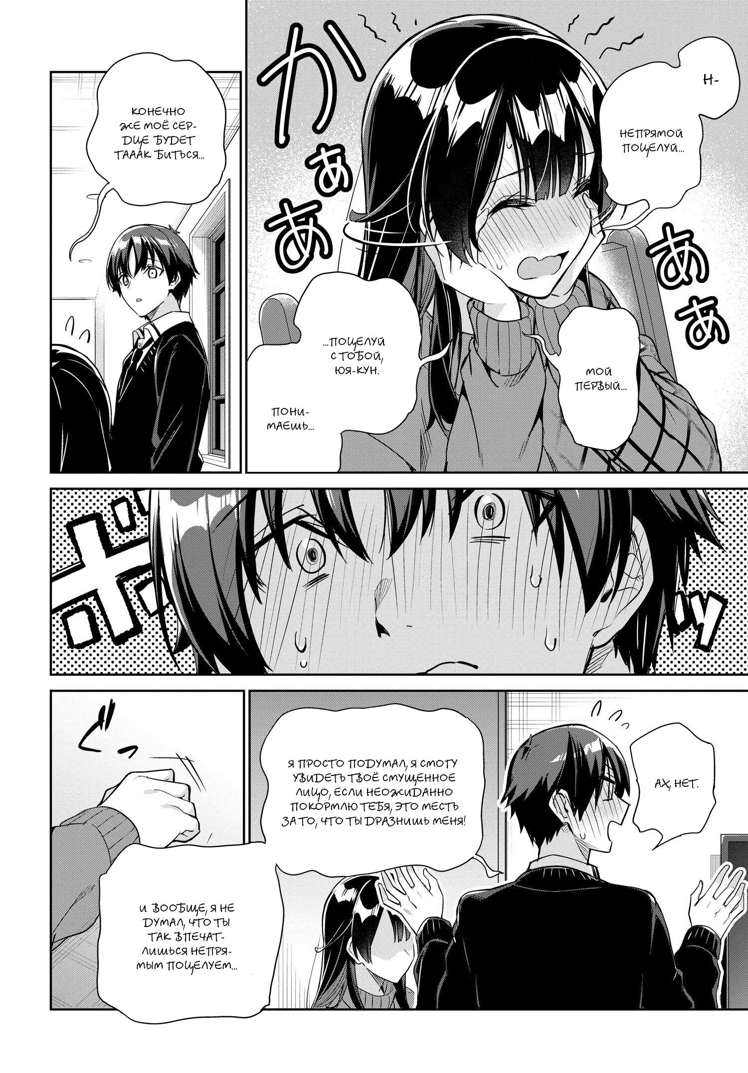 Манга Я буду жить с тобой не потому, что мои родители оставили мне свой долг, а потому, что ты мне нравишься. - Глава 20 Страница 11