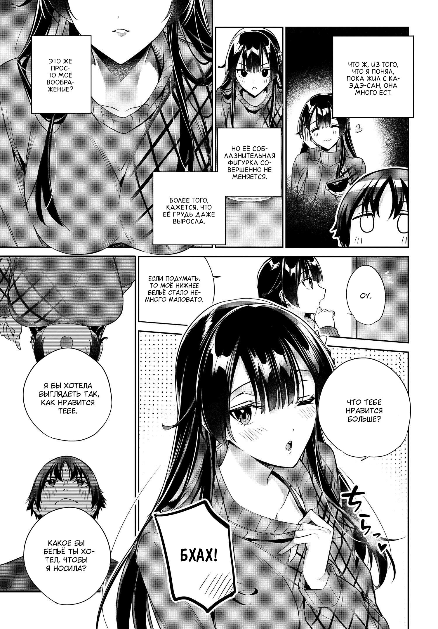 Манга Я буду жить с тобой не потому, что мои родители оставили мне свой долг, а потому, что ты мне нравишься. - Глава 20 Страница 4