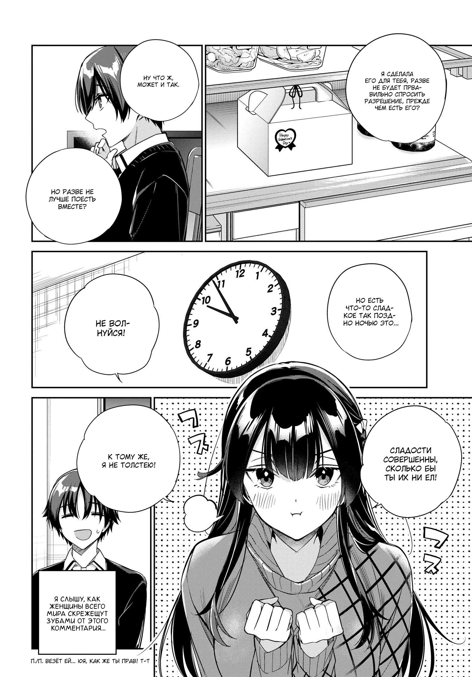 Манга Я буду жить с тобой не потому, что мои родители оставили мне свой долг, а потому, что ты мне нравишься. - Глава 20 Страница 3