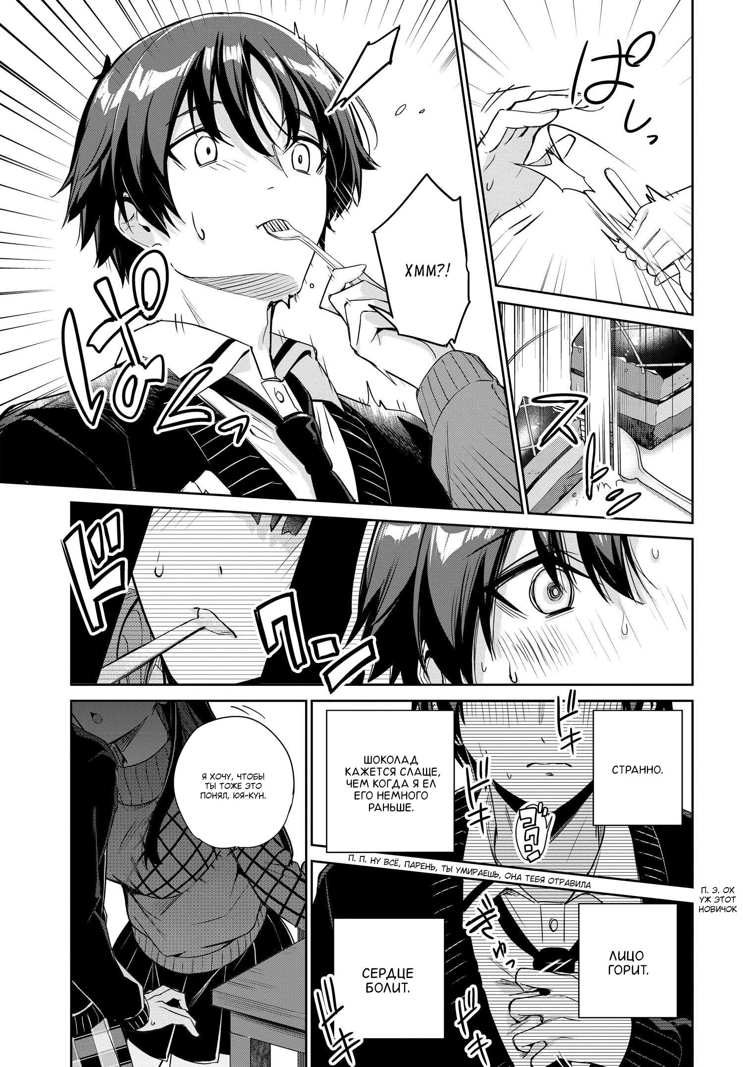 Манга Я буду жить с тобой не потому, что мои родители оставили мне свой долг, а потому, что ты мне нравишься. - Глава 20 Страница 12