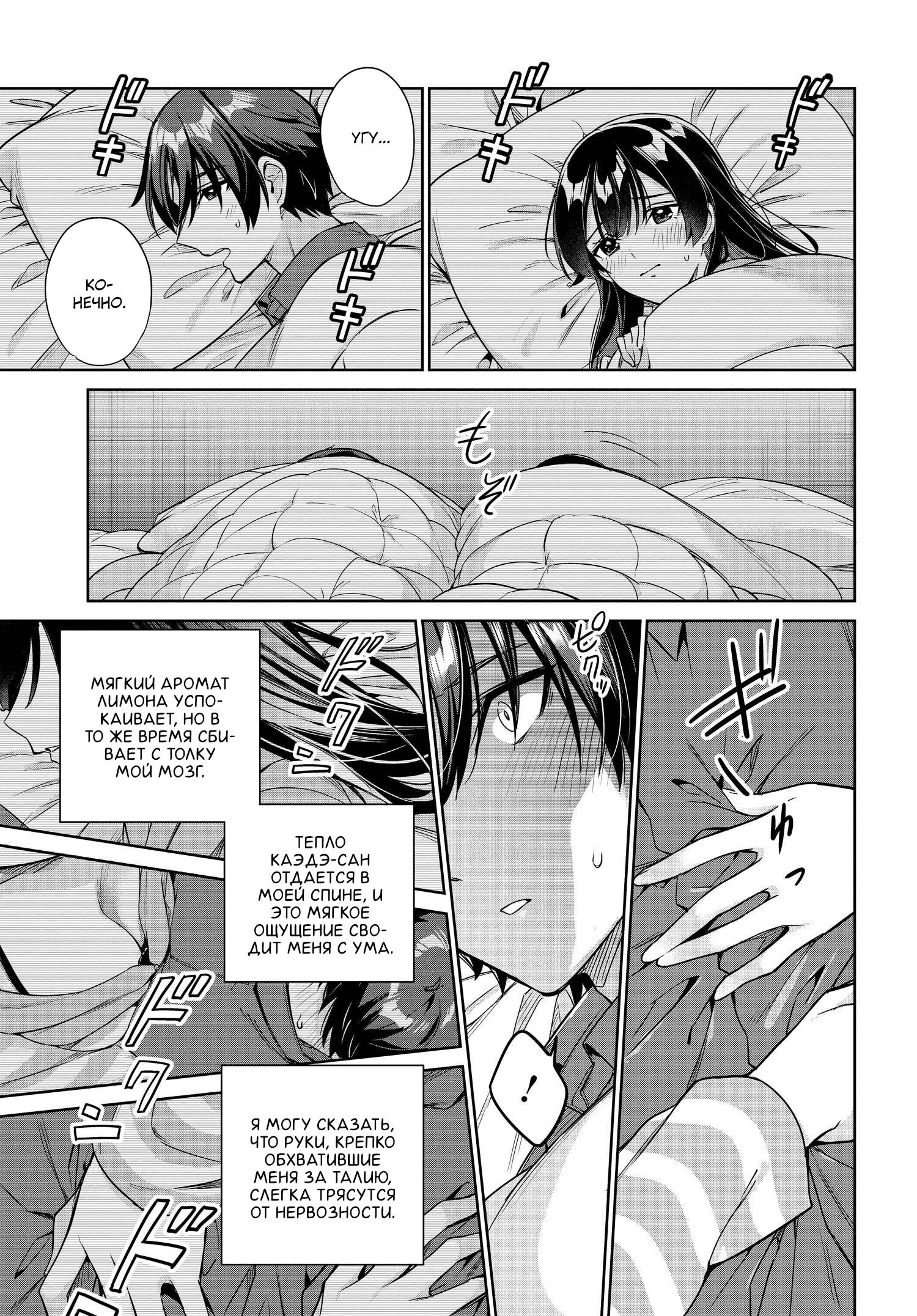 Манга Я буду жить с тобой не потому, что мои родители оставили мне свой долг, а потому, что ты мне нравишься. - Глава 20 Страница 18