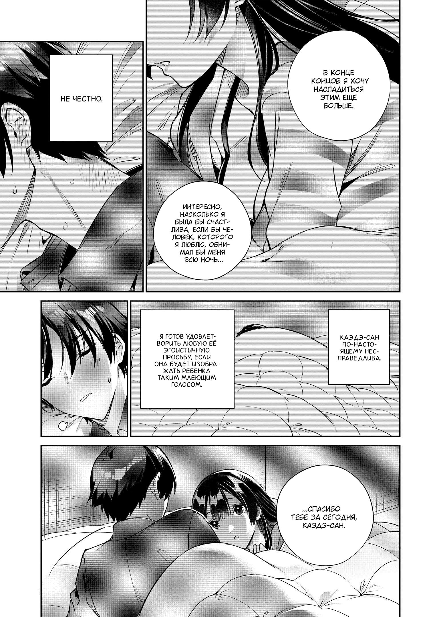 Манга Я буду жить с тобой не потому, что мои родители оставили мне свой долг, а потому, что ты мне нравишься. - Глава 20 Страница 20