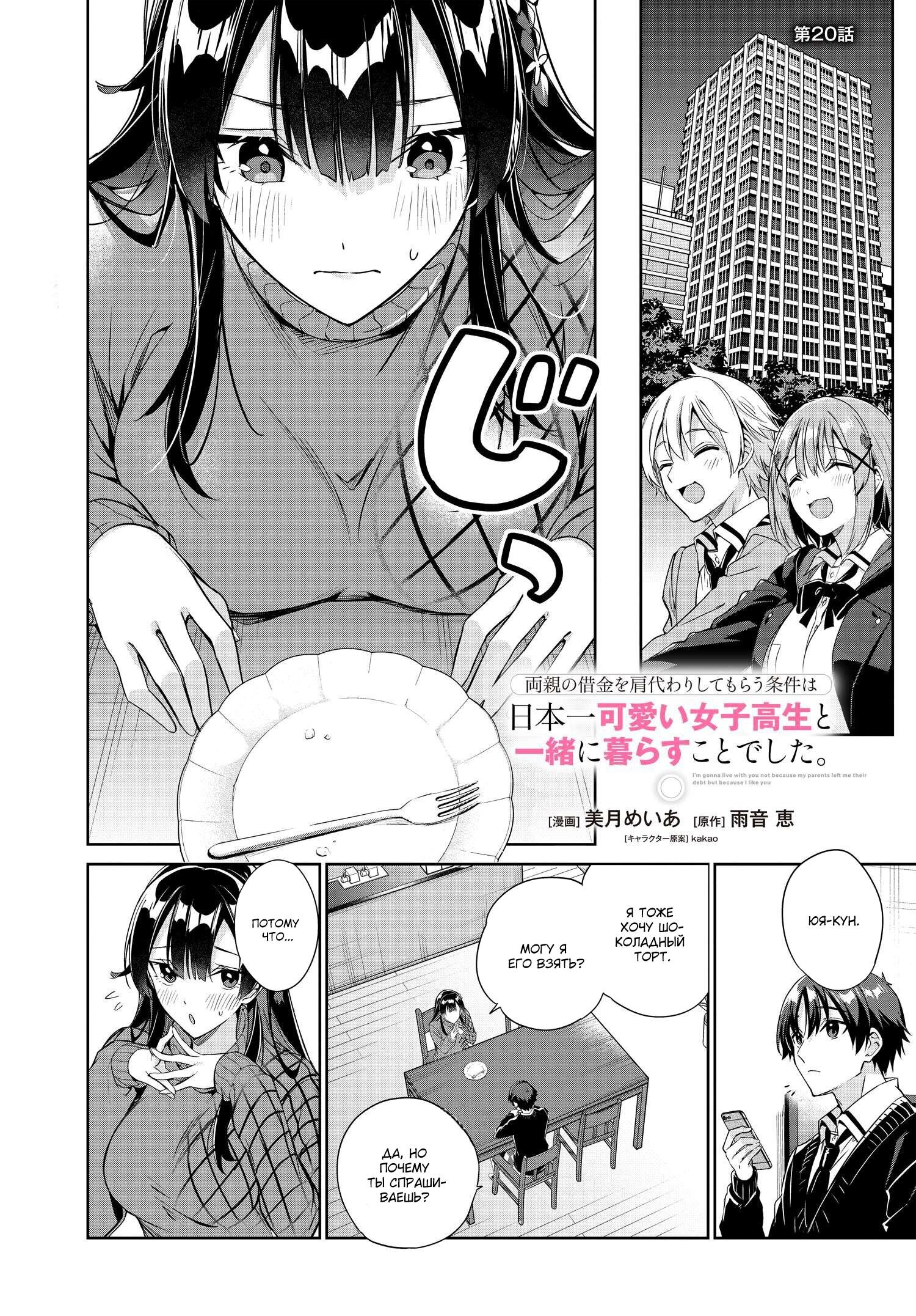 Манга Я буду жить с тобой не потому, что мои родители оставили мне свой долг, а потому, что ты мне нравишься. - Глава 20 Страница 2