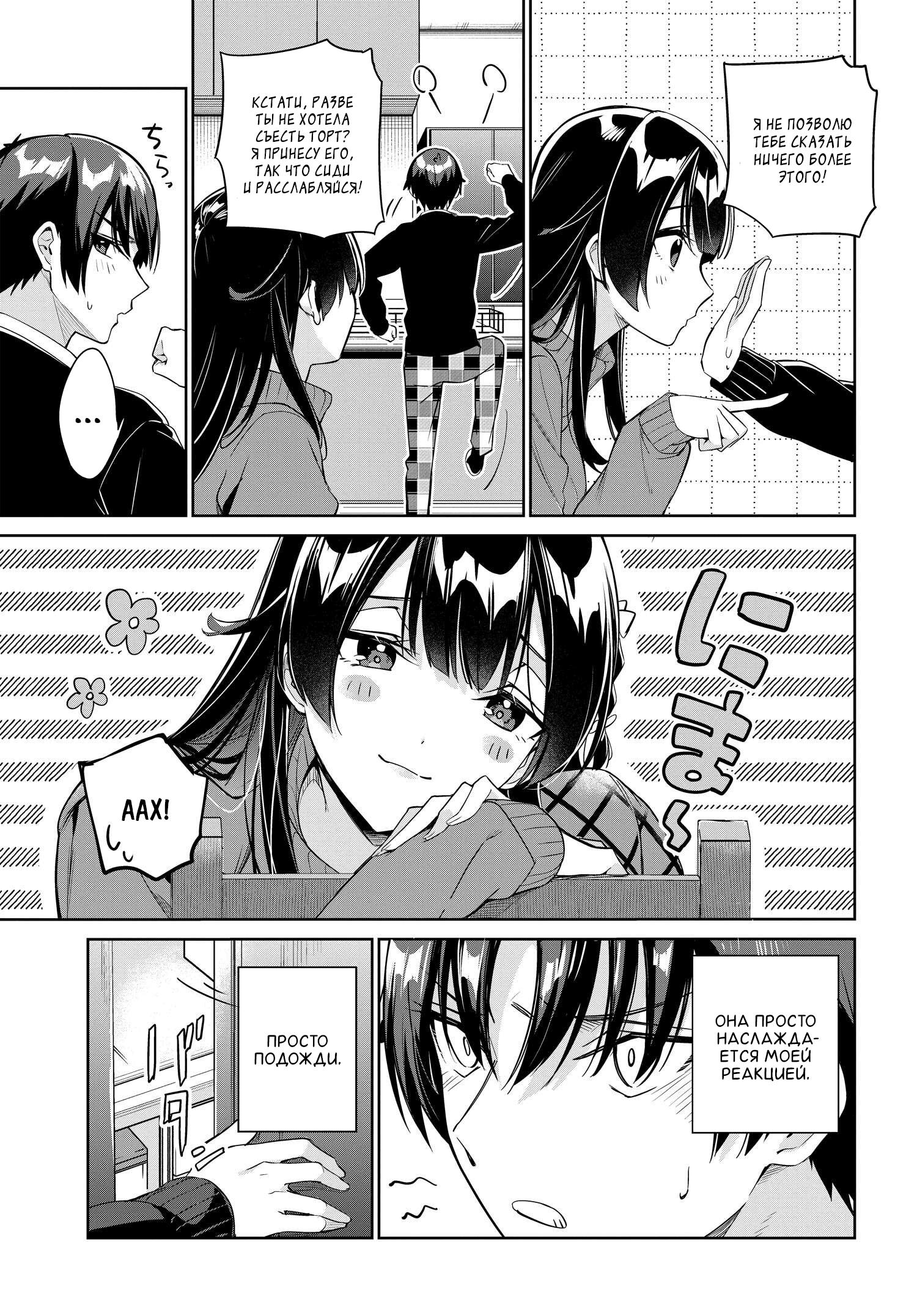 Манга Я буду жить с тобой не потому, что мои родители оставили мне свой долг, а потому, что ты мне нравишься. - Глава 20 Страница 6