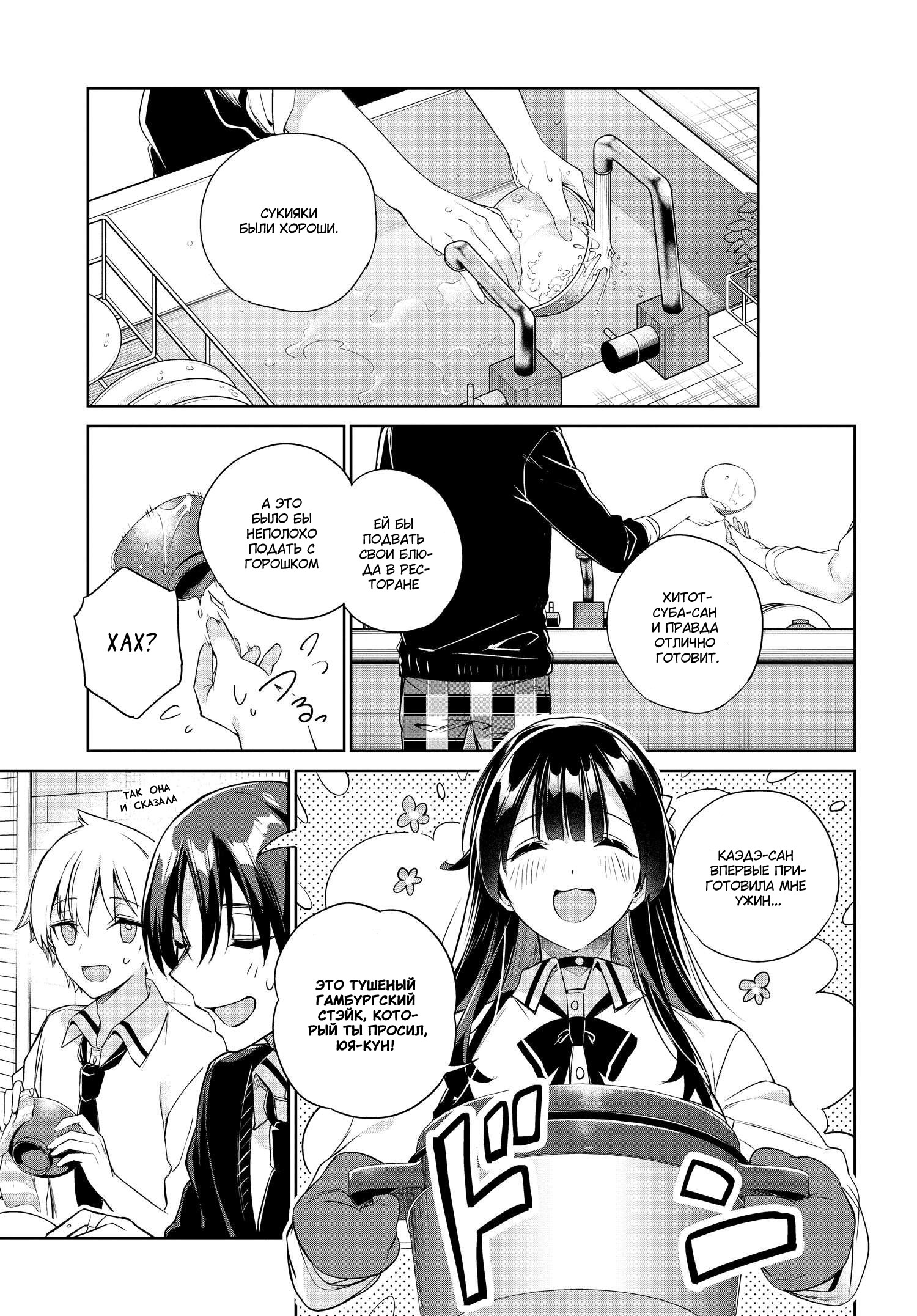 Манга Я буду жить с тобой не потому, что мои родители оставили мне свой долг, а потому, что ты мне нравишься. - Глава 19 Страница 3