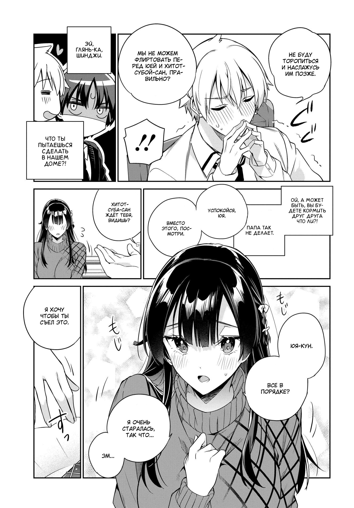 Манга Я буду жить с тобой не потому, что мои родители оставили мне свой долг, а потому, что ты мне нравишься. - Глава 19 Страница 13