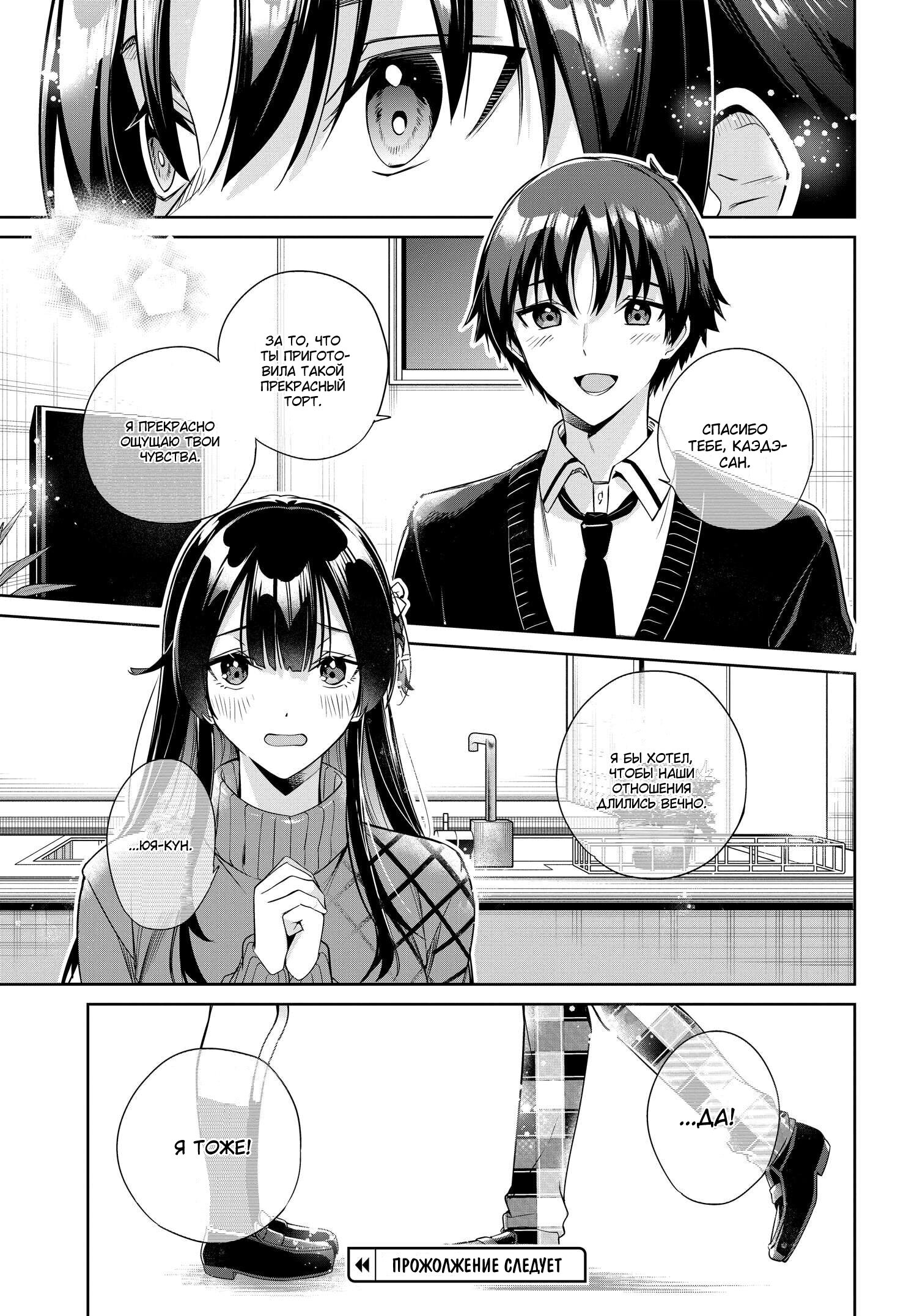 Манга Я буду жить с тобой не потому, что мои родители оставили мне свой долг, а потому, что ты мне нравишься. - Глава 19 Страница 17