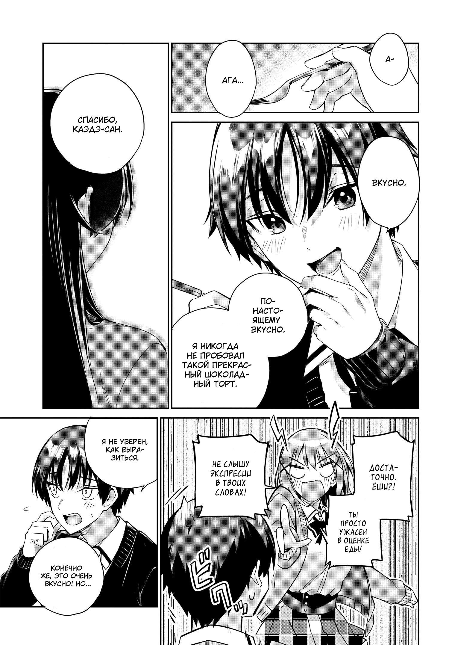 Манга Я буду жить с тобой не потому, что мои родители оставили мне свой долг, а потому, что ты мне нравишься. - Глава 19 Страница 15