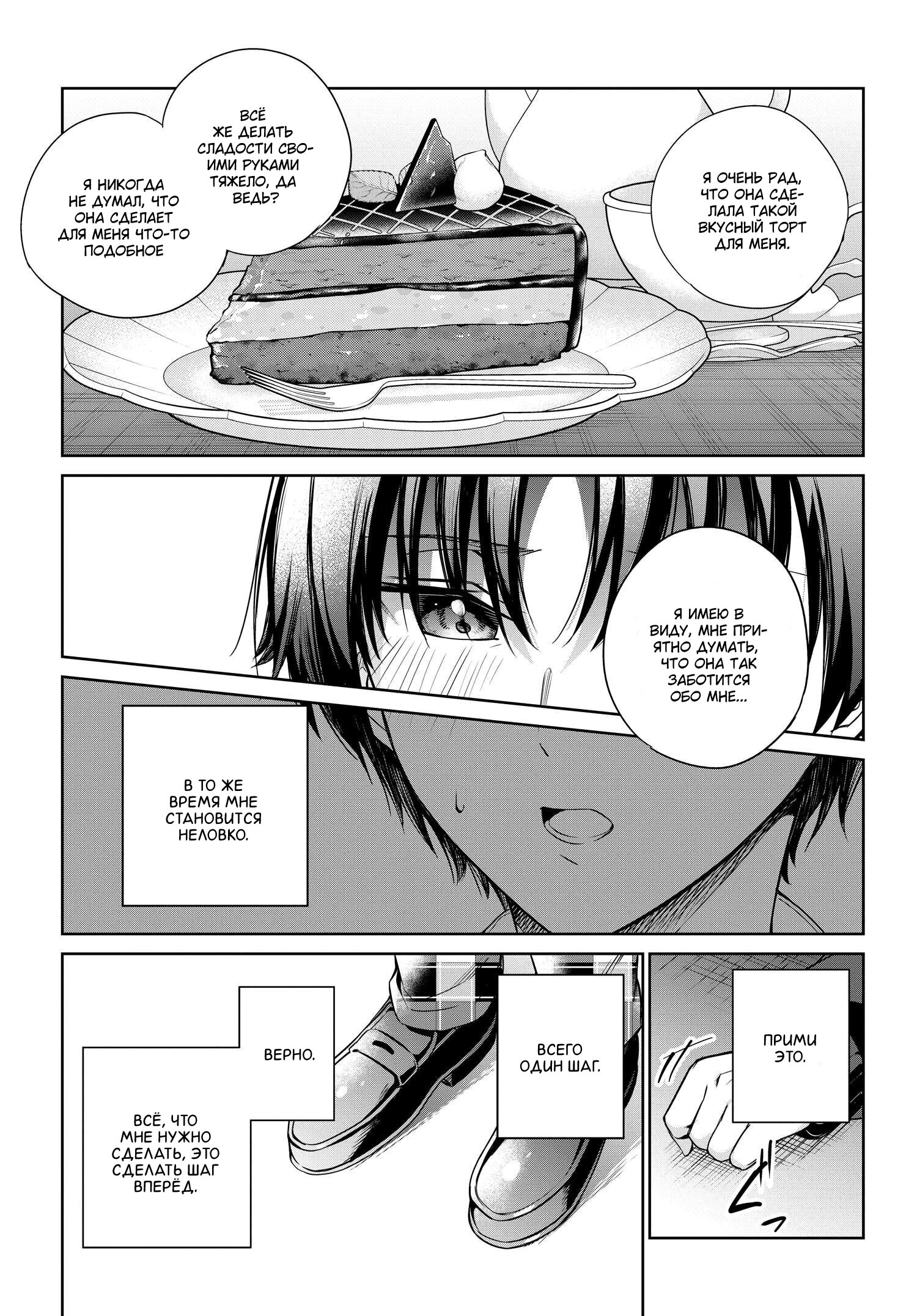 Манга Я буду жить с тобой не потому, что мои родители оставили мне свой долг, а потому, что ты мне нравишься. - Глава 19 Страница 16