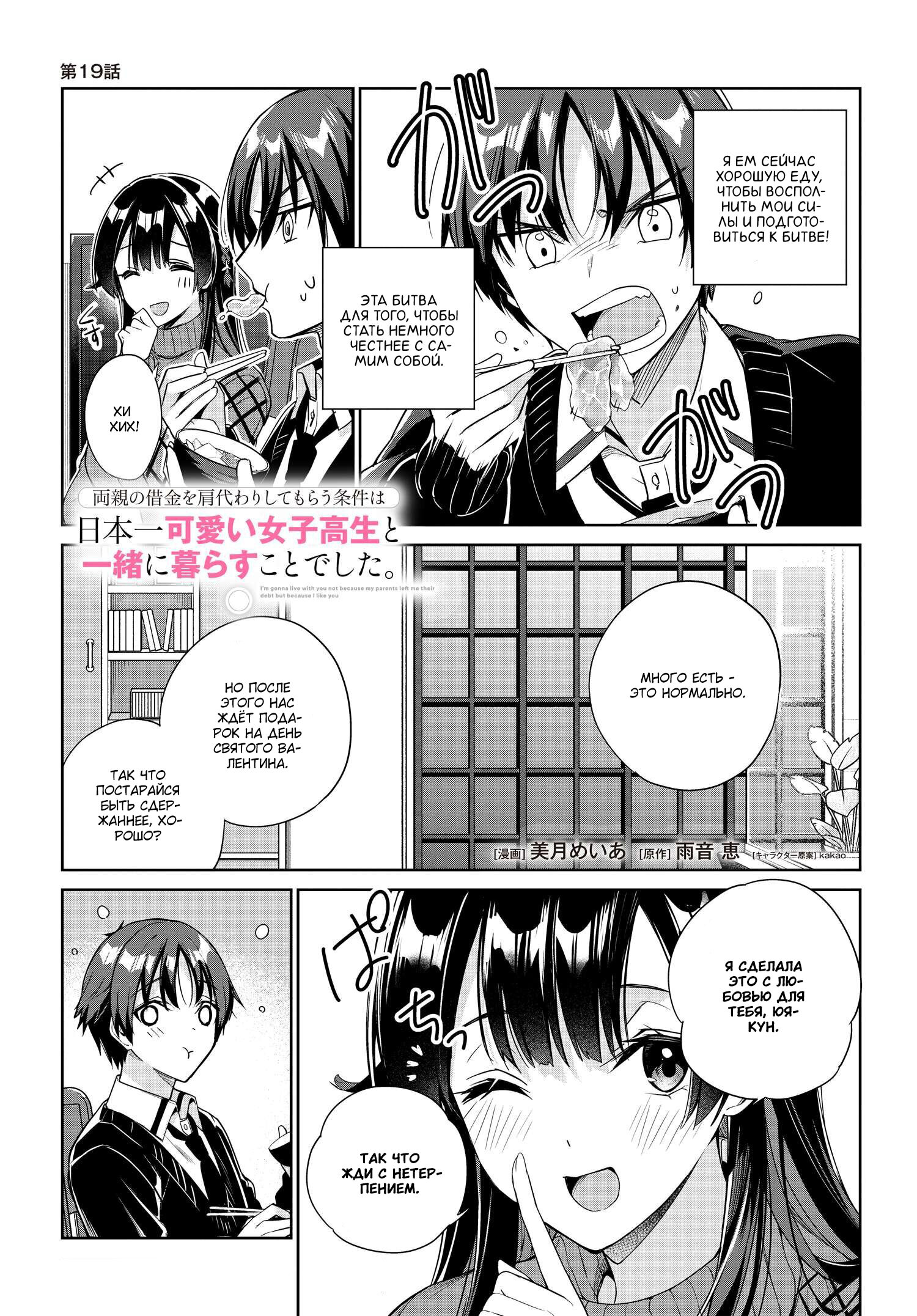 Манга Я буду жить с тобой не потому, что мои родители оставили мне свой долг, а потому, что ты мне нравишься. - Глава 19 Страница 2