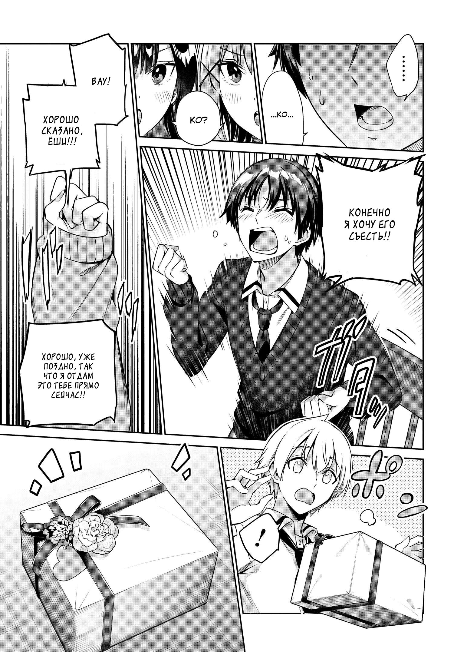 Манга Я буду жить с тобой не потому, что мои родители оставили мне свой долг, а потому, что ты мне нравишься. - Глава 19 Страница 11