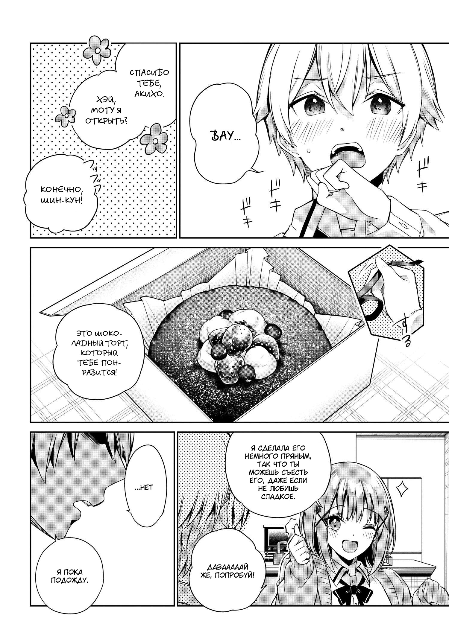 Манга Я буду жить с тобой не потому, что мои родители оставили мне свой долг, а потому, что ты мне нравишься. - Глава 19 Страница 12