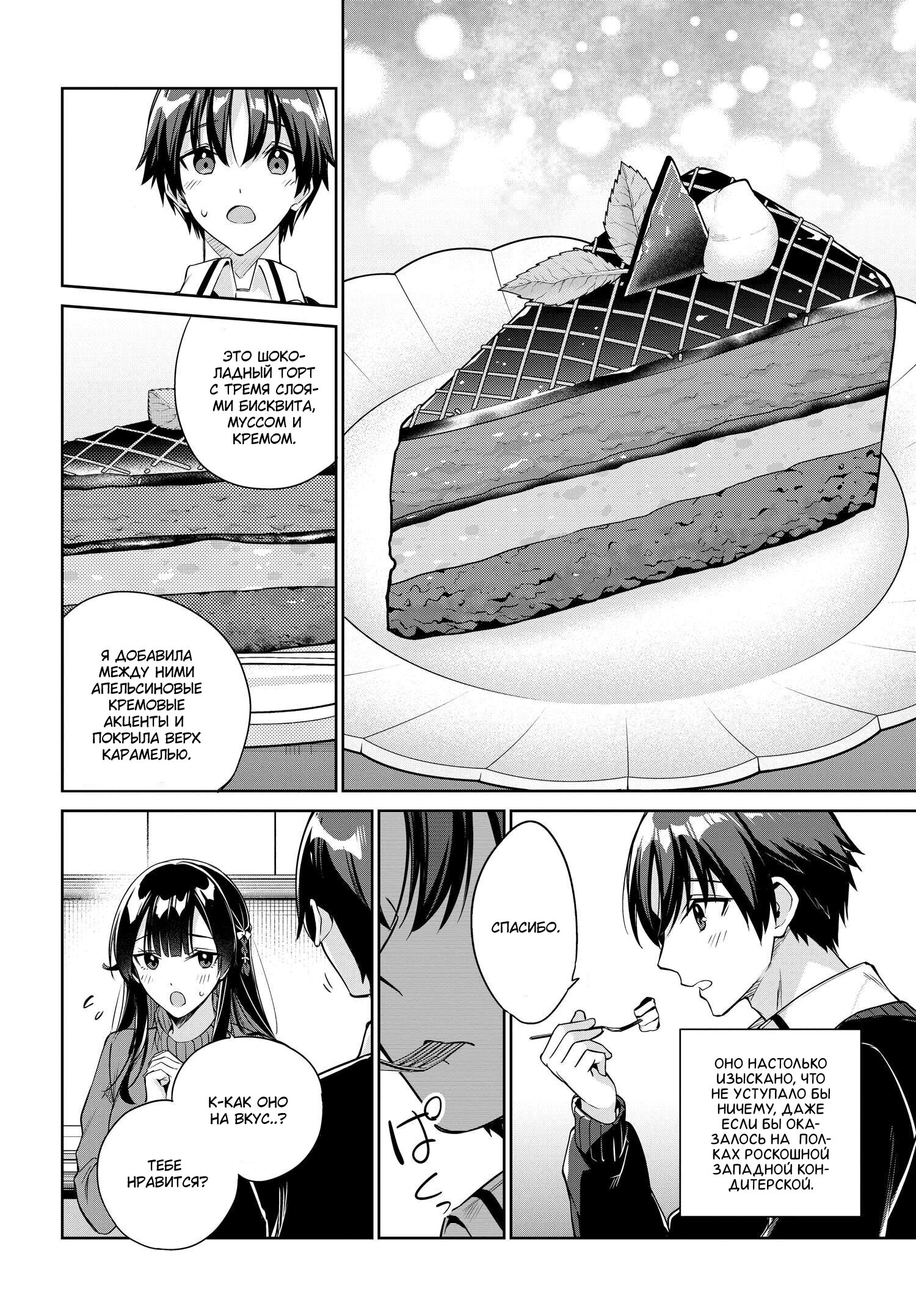 Манга Я буду жить с тобой не потому, что мои родители оставили мне свой долг, а потому, что ты мне нравишься. - Глава 19 Страница 14