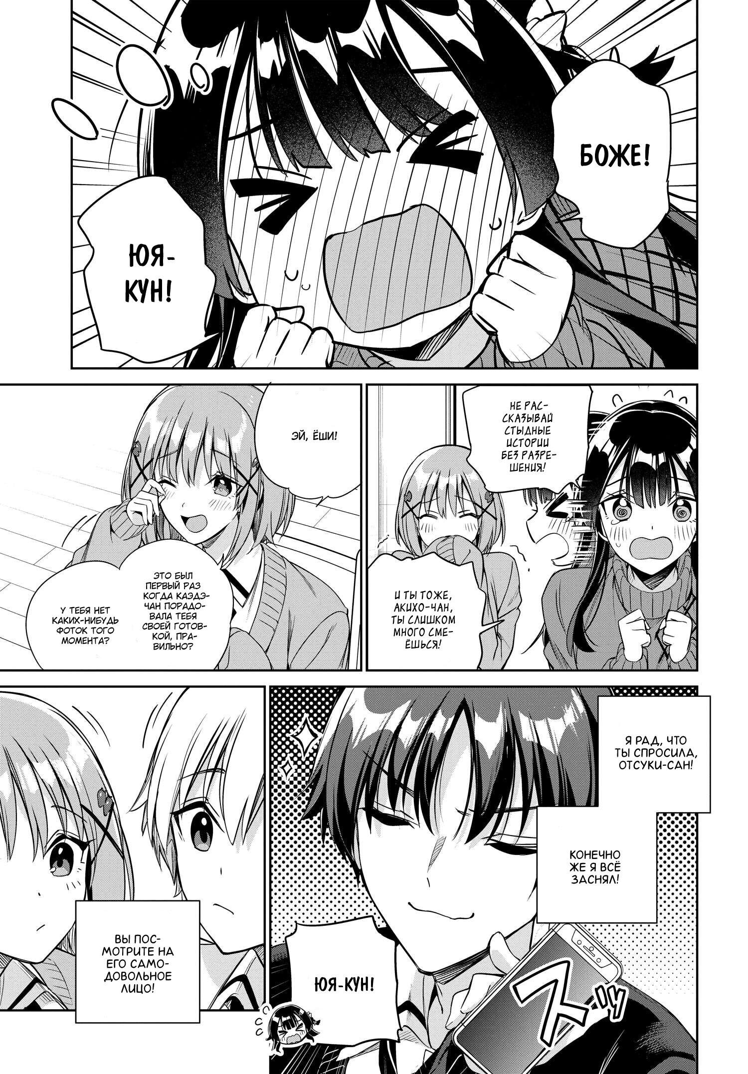 Манга Я буду жить с тобой не потому, что мои родители оставили мне свой долг, а потому, что ты мне нравишься. - Глава 19 Страница 5