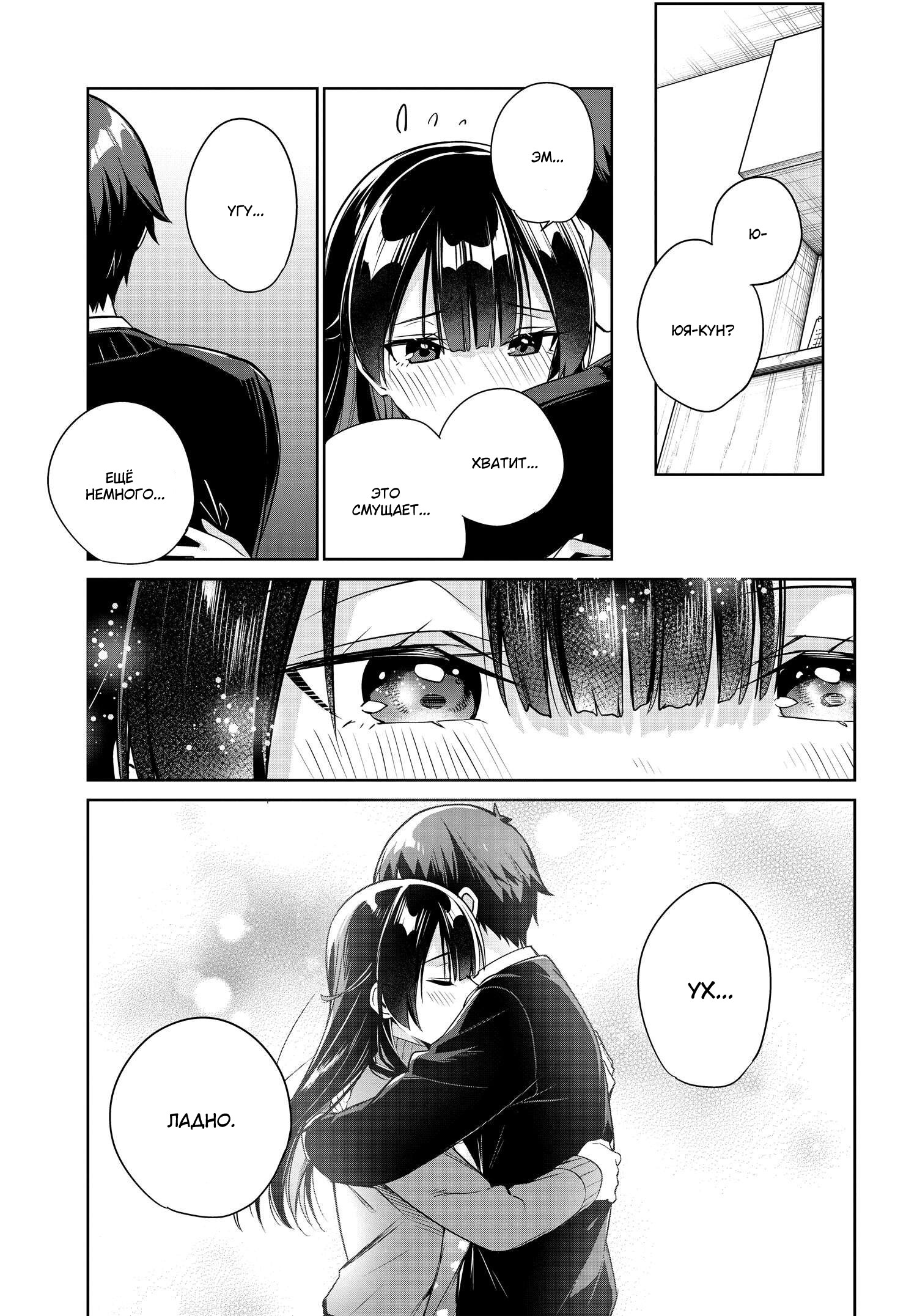 Манга Я буду жить с тобой не потому, что мои родители оставили мне свой долг, а потому, что ты мне нравишься. - Глава 18 Страница 12