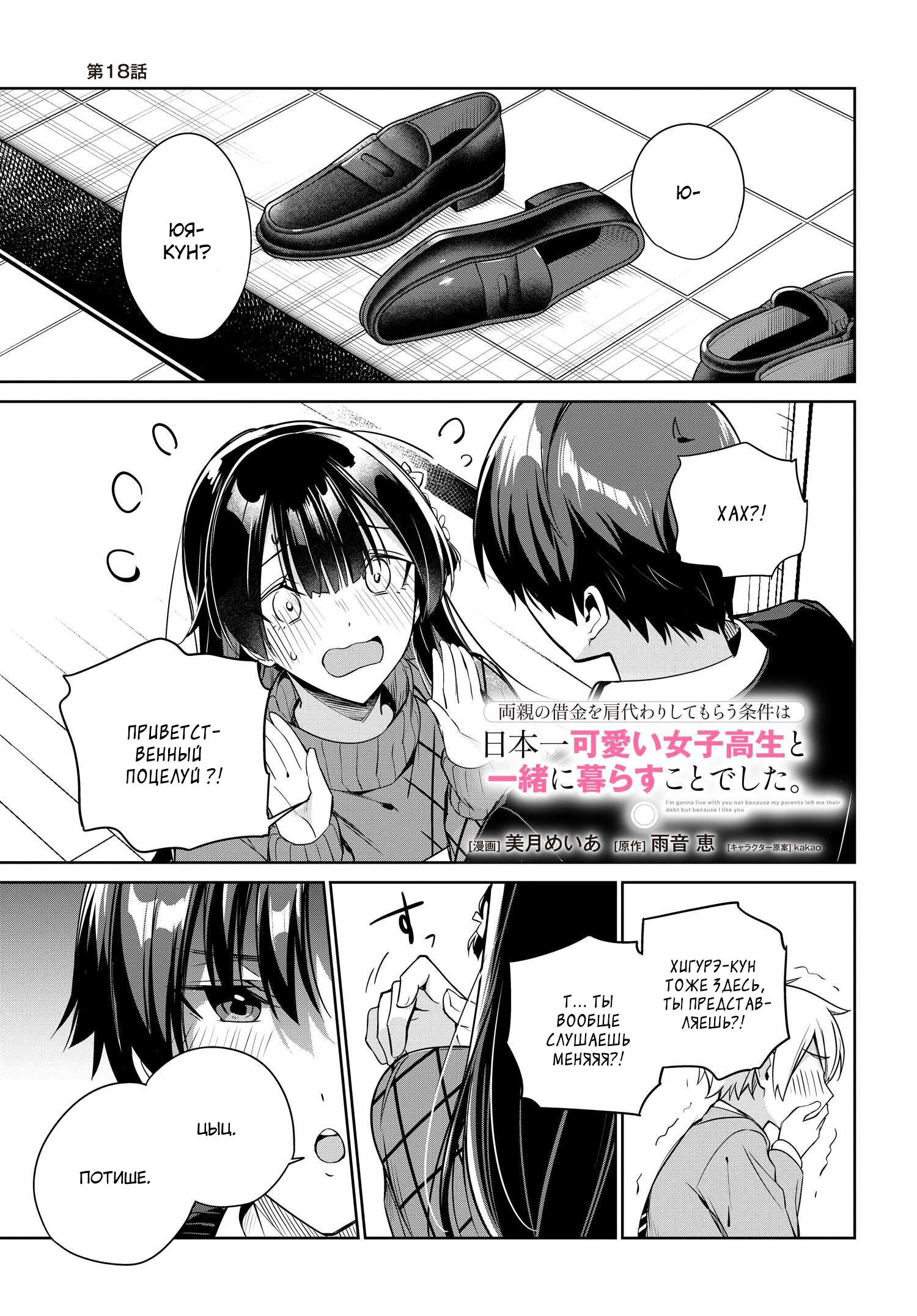 Манга Я буду жить с тобой не потому, что мои родители оставили мне свой долг, а потому, что ты мне нравишься. - Глава 18 Страница 2