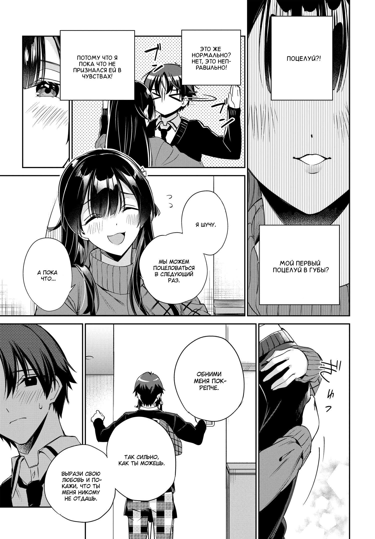 Манга Я буду жить с тобой не потому, что мои родители оставили мне свой долг, а потому, что ты мне нравишься. - Глава 18 Страница 10