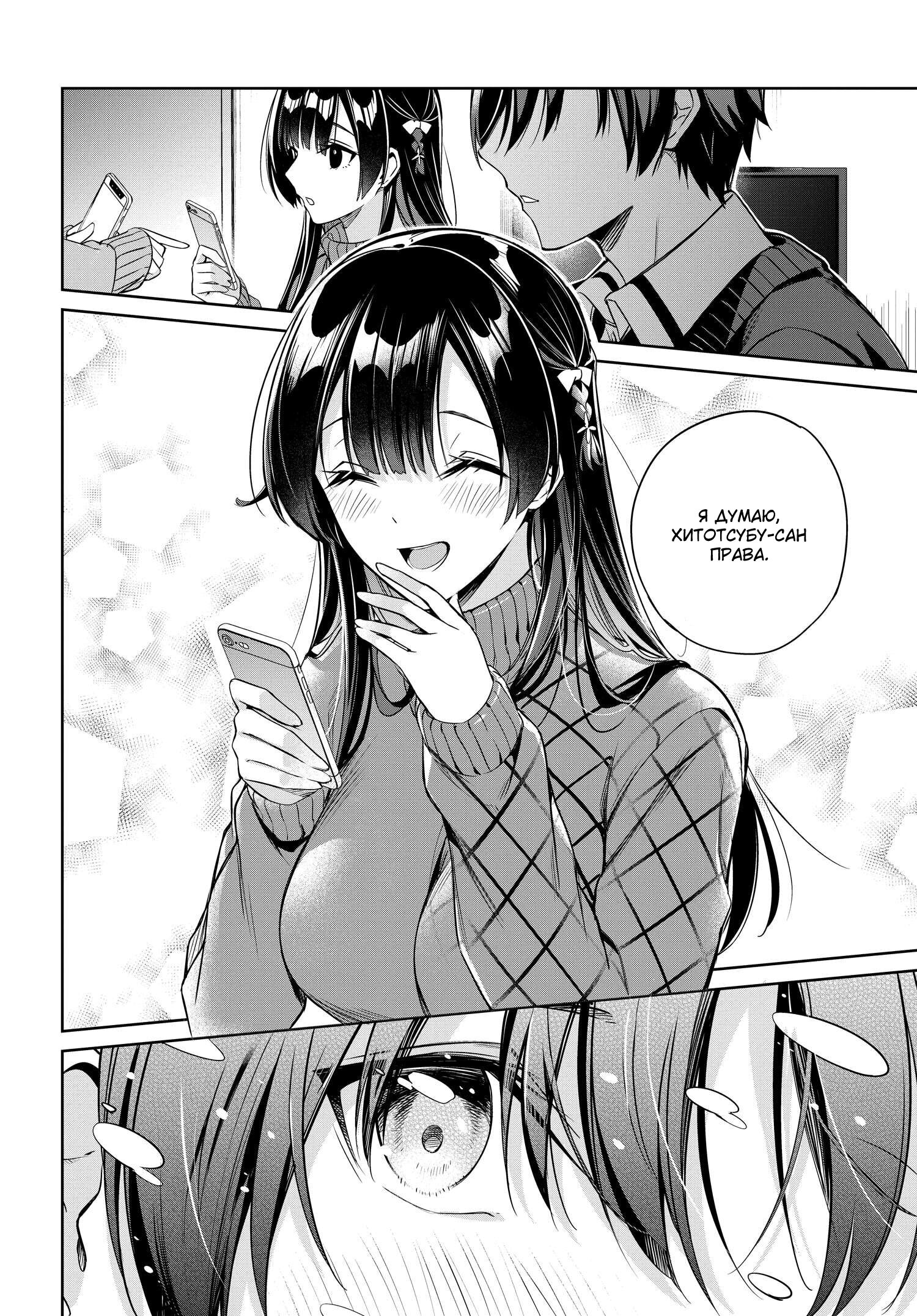 Манга Я буду жить с тобой не потому, что мои родители оставили мне свой долг, а потому, что ты мне нравишься. - Глава 18 Страница 17