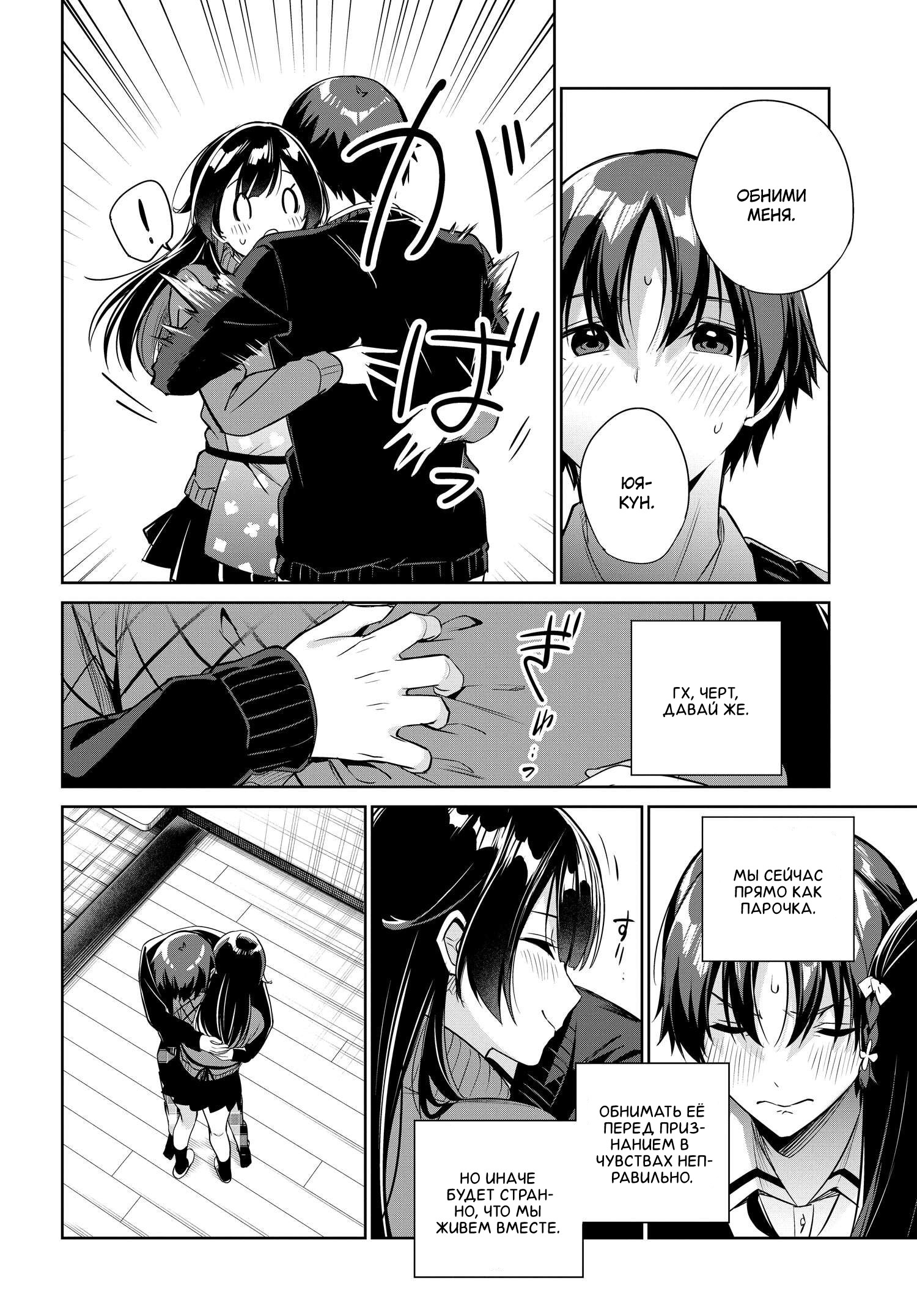 Манга Я буду жить с тобой не потому, что мои родители оставили мне свой долг, а потому, что ты мне нравишься. - Глава 18 Страница 11