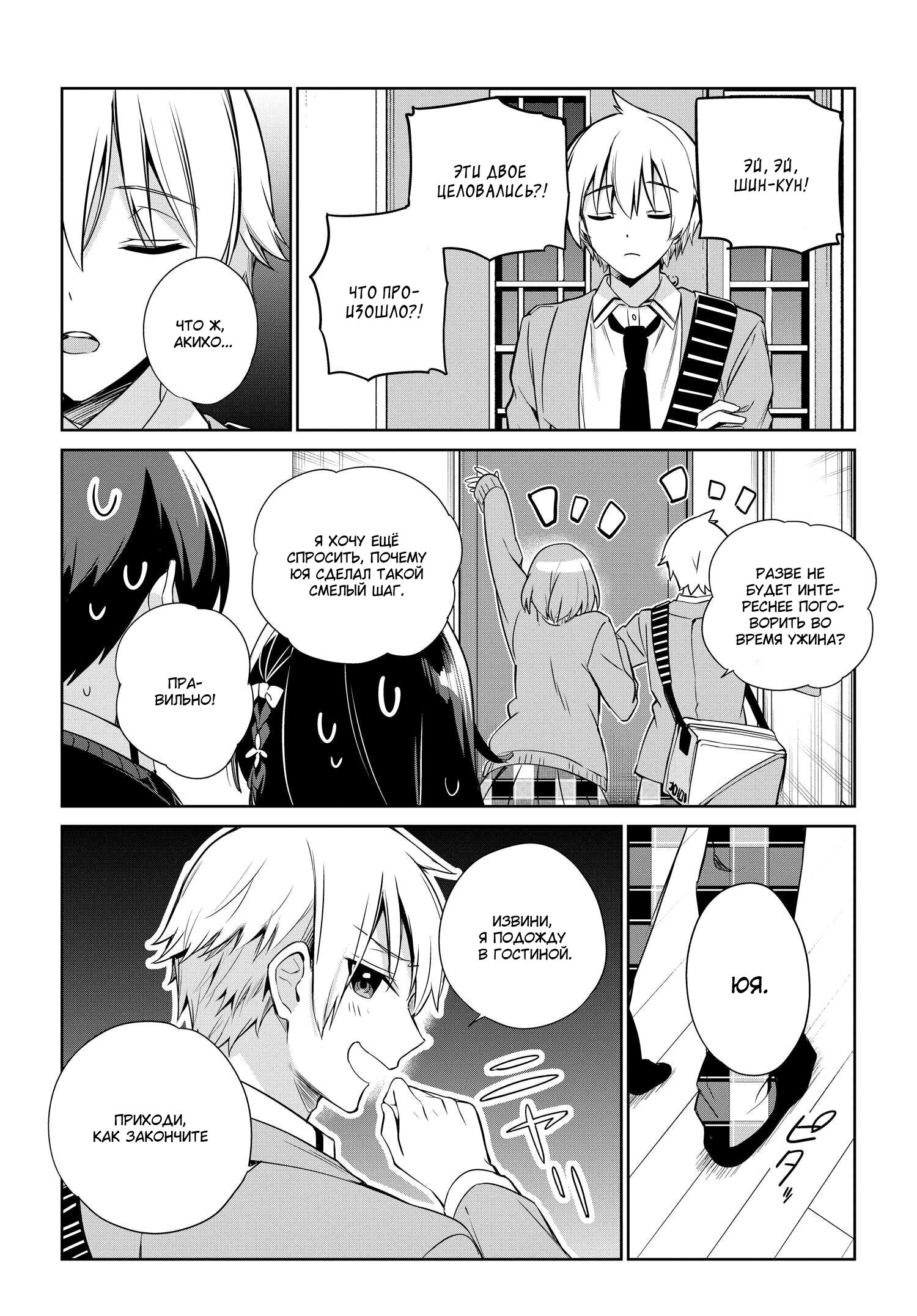 Манга Я буду жить с тобой не потому, что мои родители оставили мне свой долг, а потому, что ты мне нравишься. - Глава 18 Страница 6