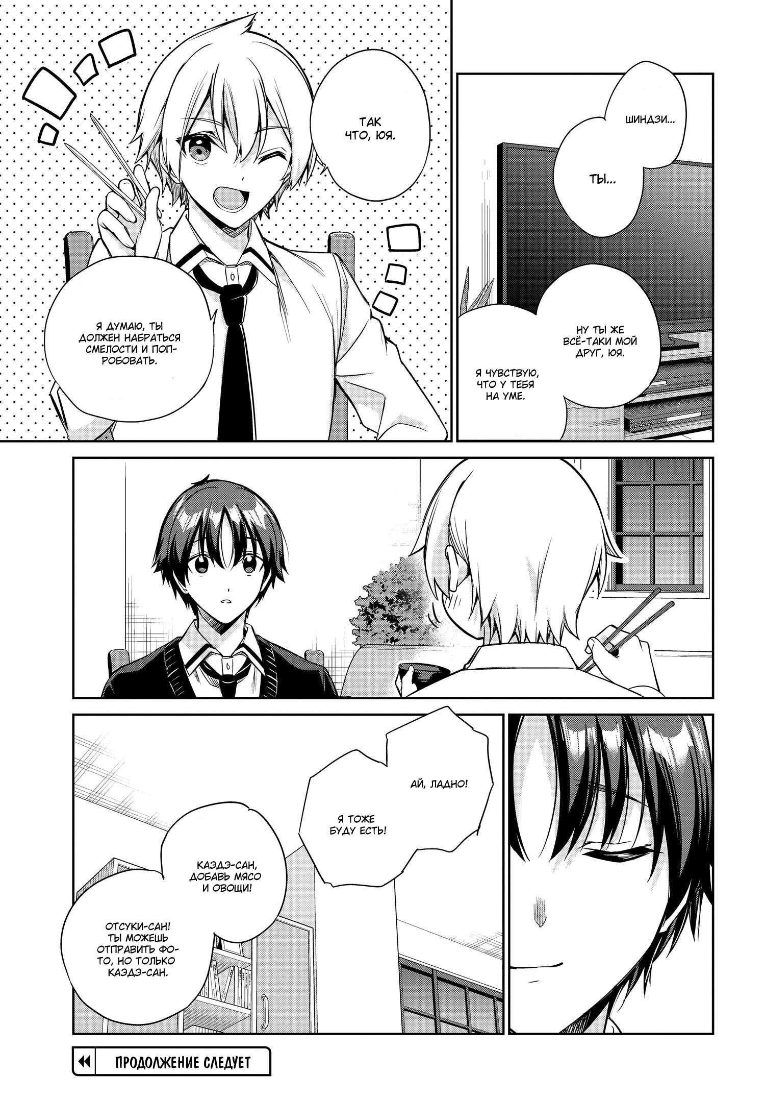 Манга Я буду жить с тобой не потому, что мои родители оставили мне свой долг, а потому, что ты мне нравишься. - Глава 18 Страница 18