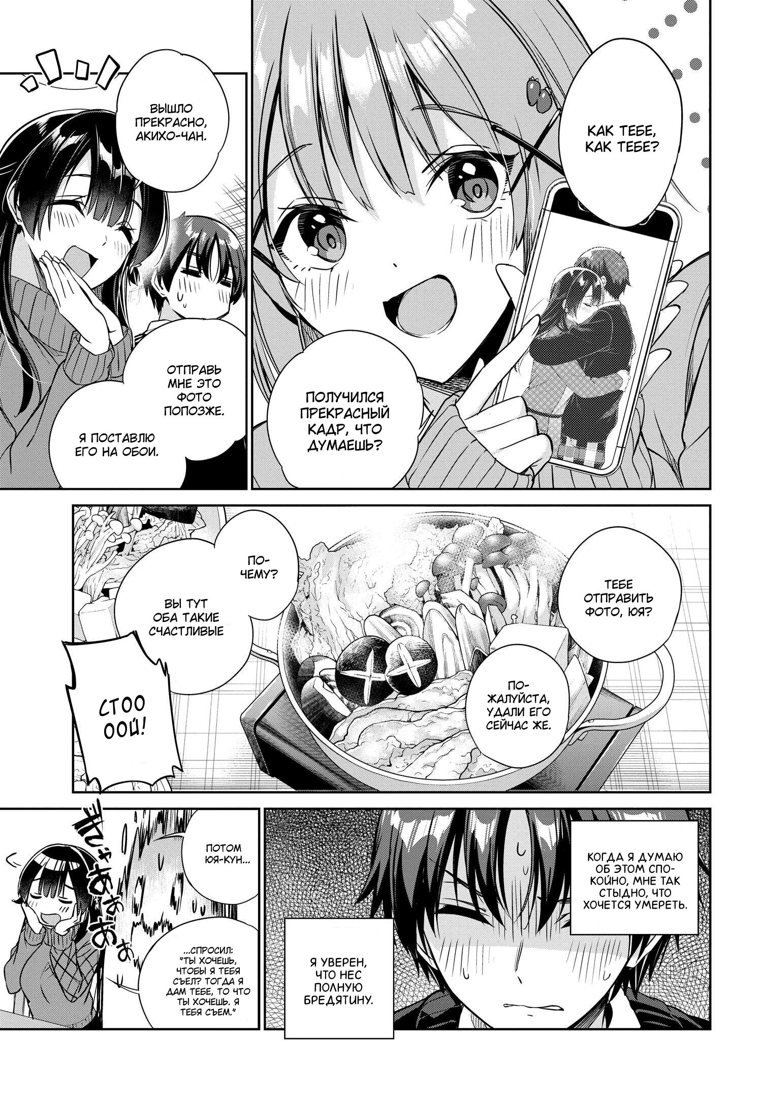 Манга Я буду жить с тобой не потому, что мои родители оставили мне свой долг, а потому, что ты мне нравишься. - Глава 18 Страница 14