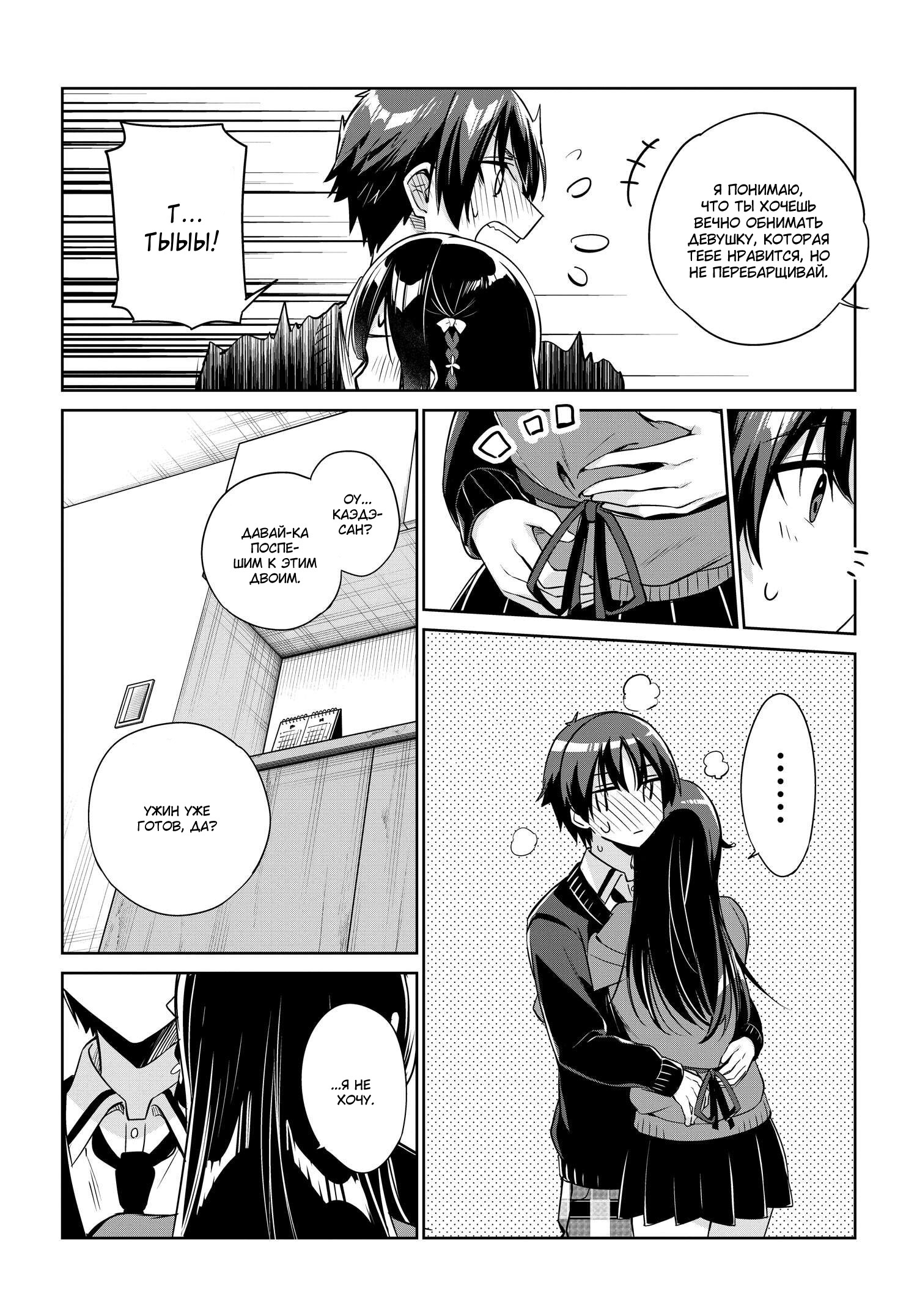 Манга Я буду жить с тобой не потому, что мои родители оставили мне свой долг, а потому, что ты мне нравишься. - Глава 18 Страница 7