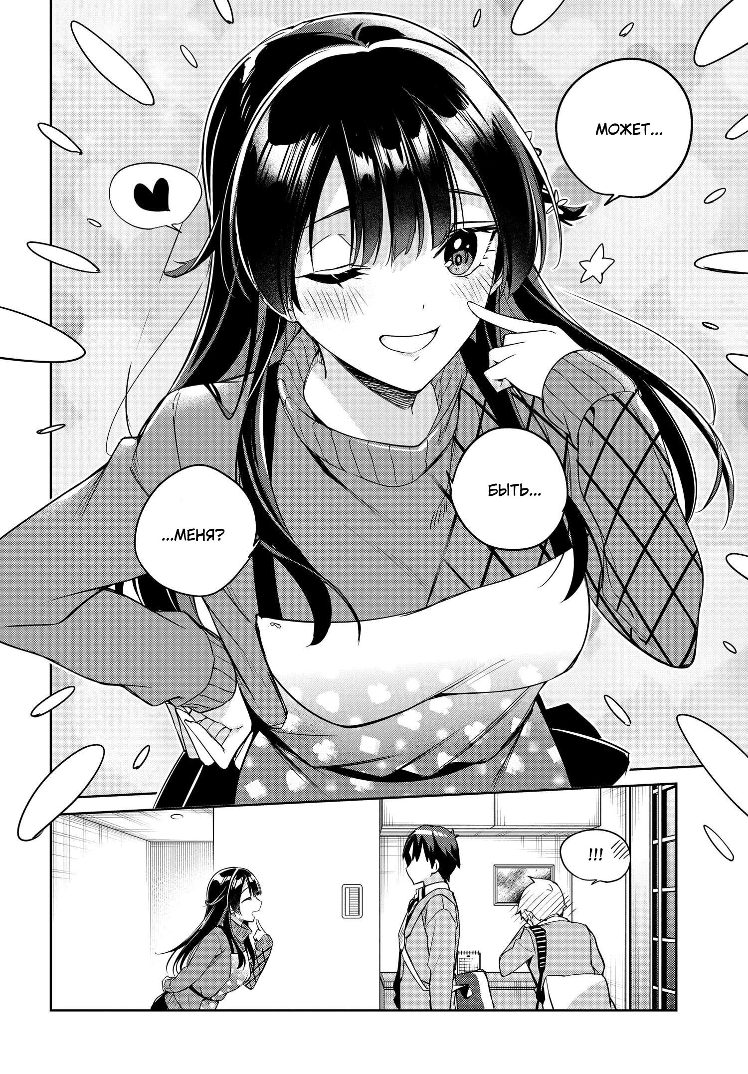 Манга Я буду жить с тобой не потому, что мои родители оставили мне свой долг, а потому, что ты мне нравишься. - Глава 17 Страница 21