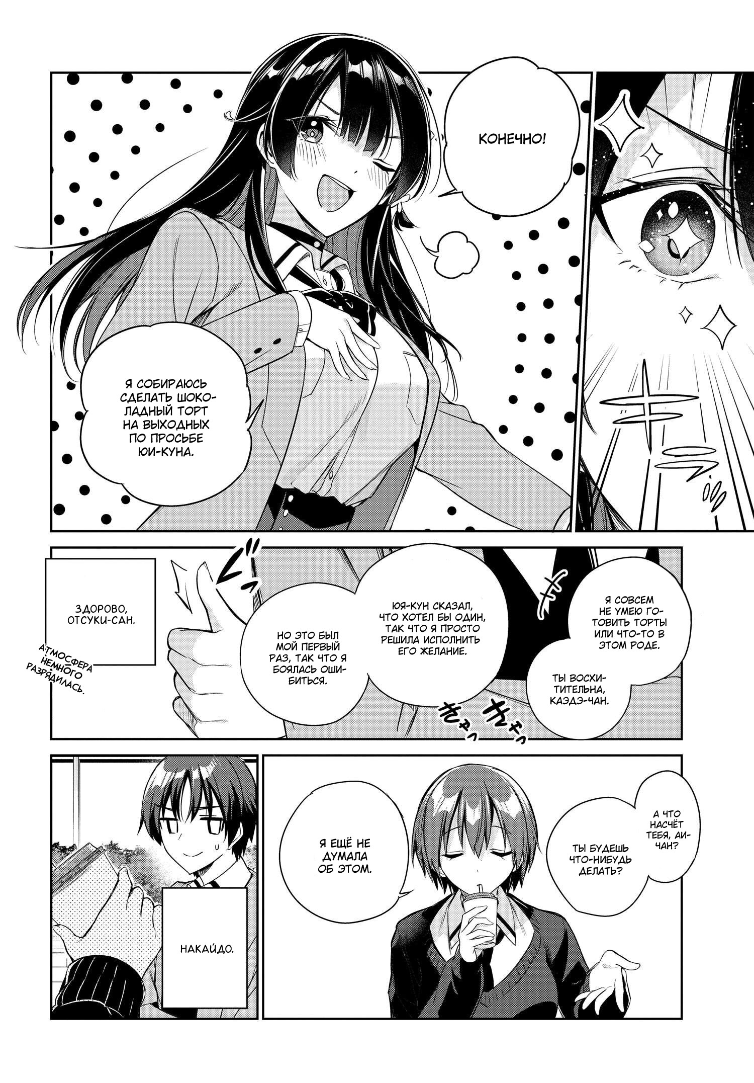 Манга Я буду жить с тобой не потому, что мои родители оставили мне свой долг, а потому, что ты мне нравишься. - Глава 17 Страница 7