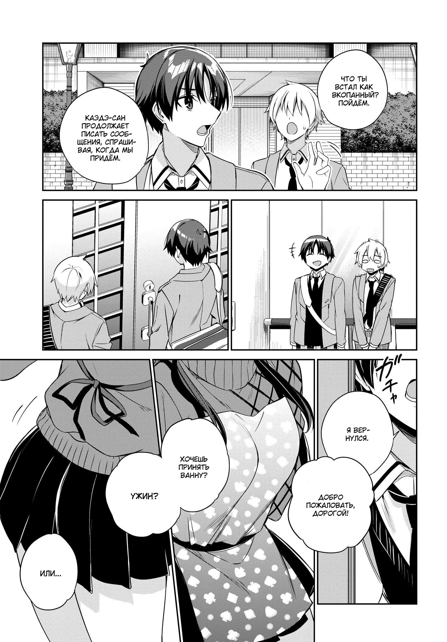 Манга Я буду жить с тобой не потому, что мои родители оставили мне свой долг, а потому, что ты мне нравишься. - Глава 17 Страница 20