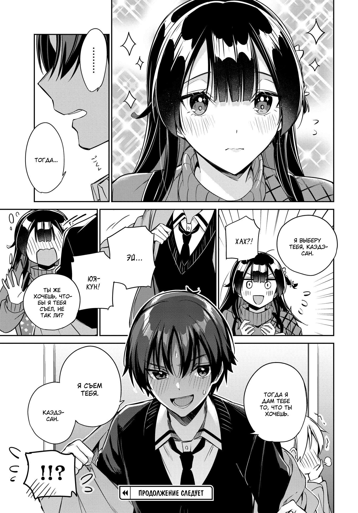 Манга Я буду жить с тобой не потому, что мои родители оставили мне свой долг, а потому, что ты мне нравишься. - Глава 17 Страница 22