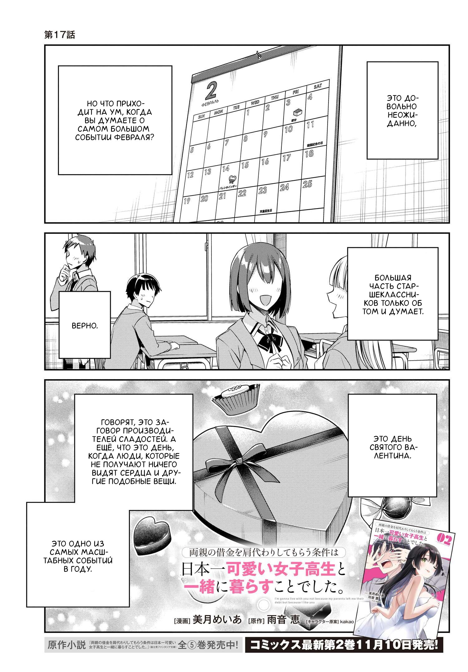 Манга Я буду жить с тобой не потому, что мои родители оставили мне свой долг, а потому, что ты мне нравишься. - Глава 17 Страница 2