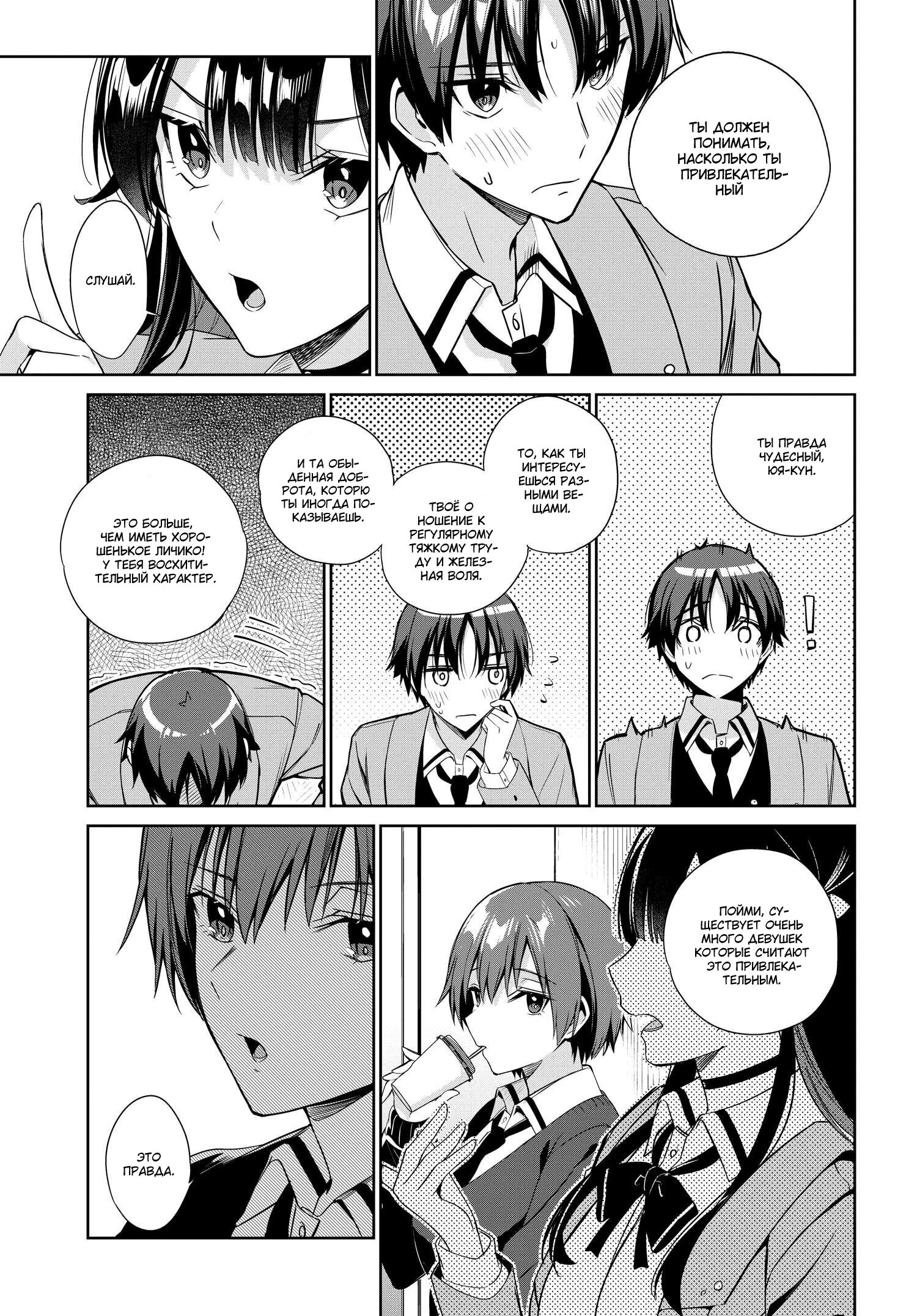 Манга Я буду жить с тобой не потому, что мои родители оставили мне свой долг, а потому, что ты мне нравишься. - Глава 17 Страница 4