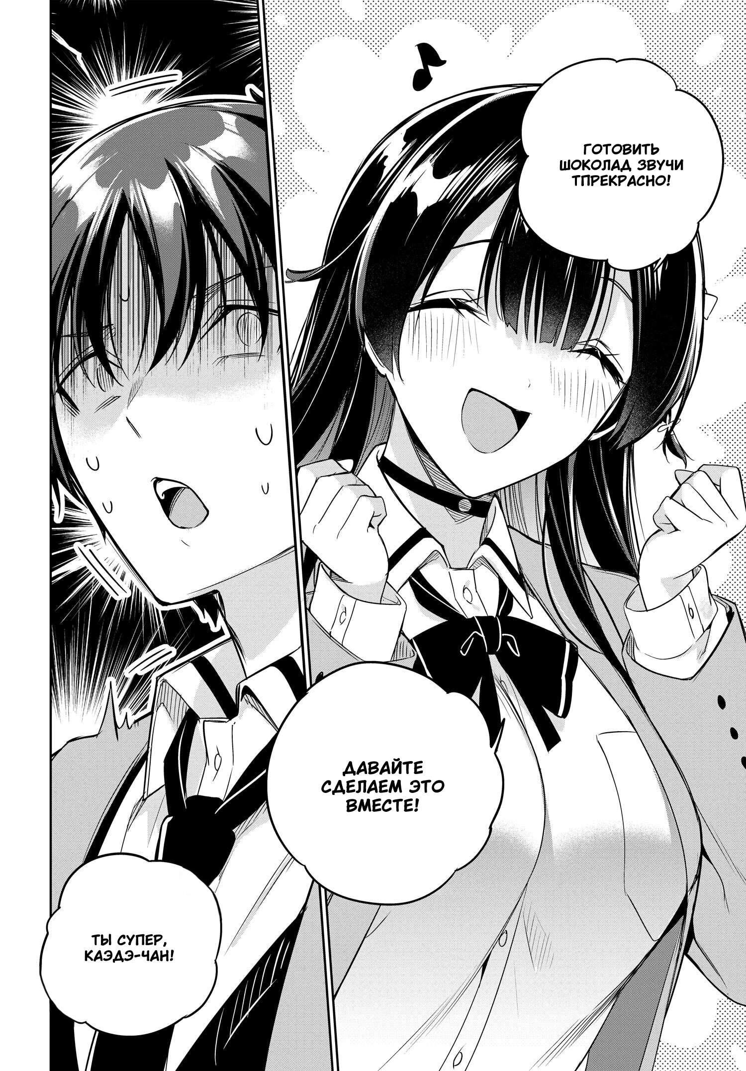 Манга Я буду жить с тобой не потому, что мои родители оставили мне свой долг, а потому, что ты мне нравишься. - Глава 17 Страница 9