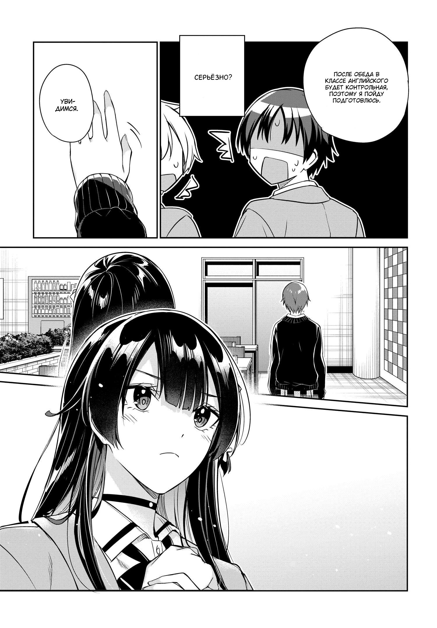 Манга Я буду жить с тобой не потому, что мои родители оставили мне свой долг, а потому, что ты мне нравишься. - Глава 17 Страница 12