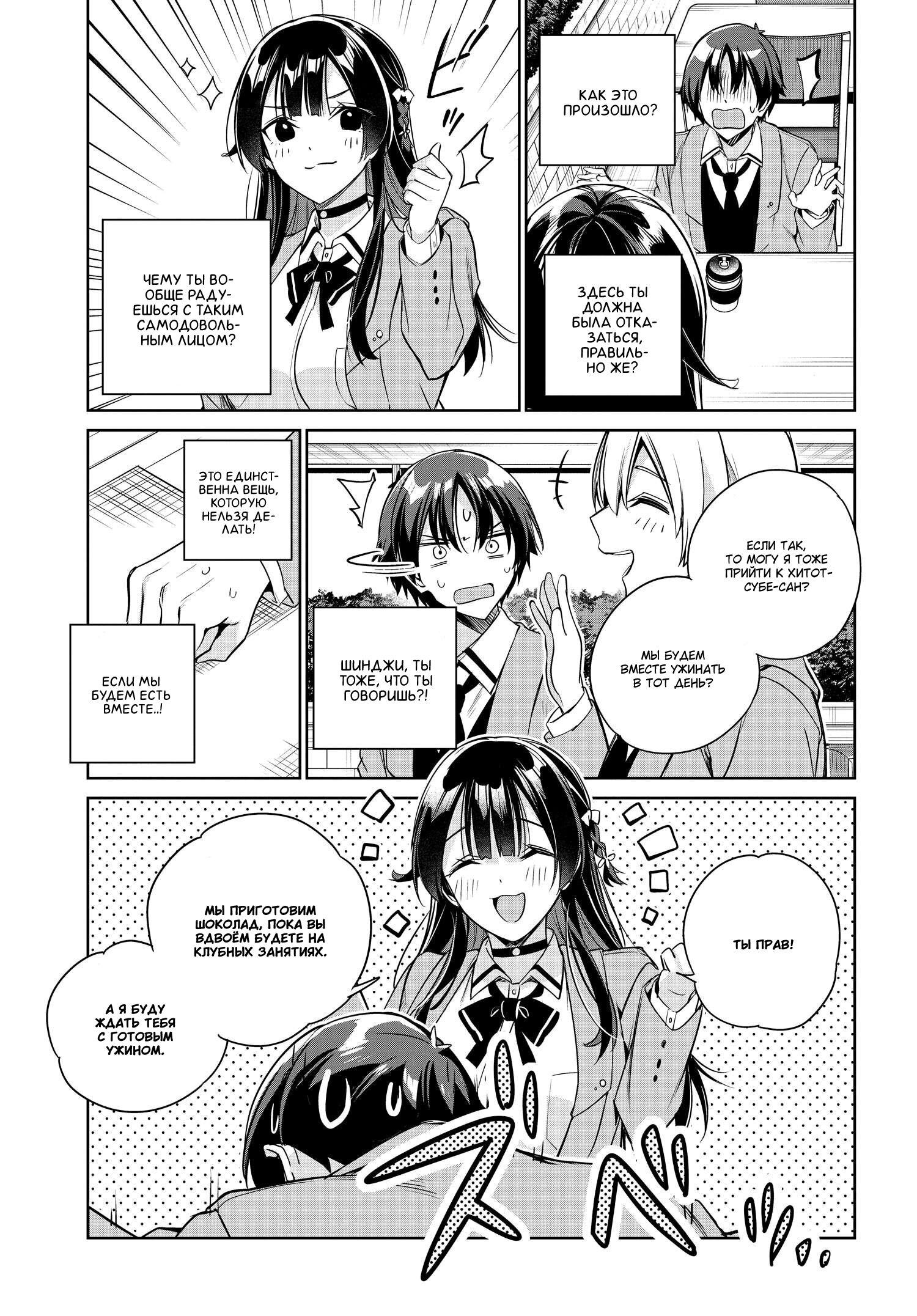 Манга Я буду жить с тобой не потому, что мои родители оставили мне свой долг, а потому, что ты мне нравишься. - Глава 17 Страница 10