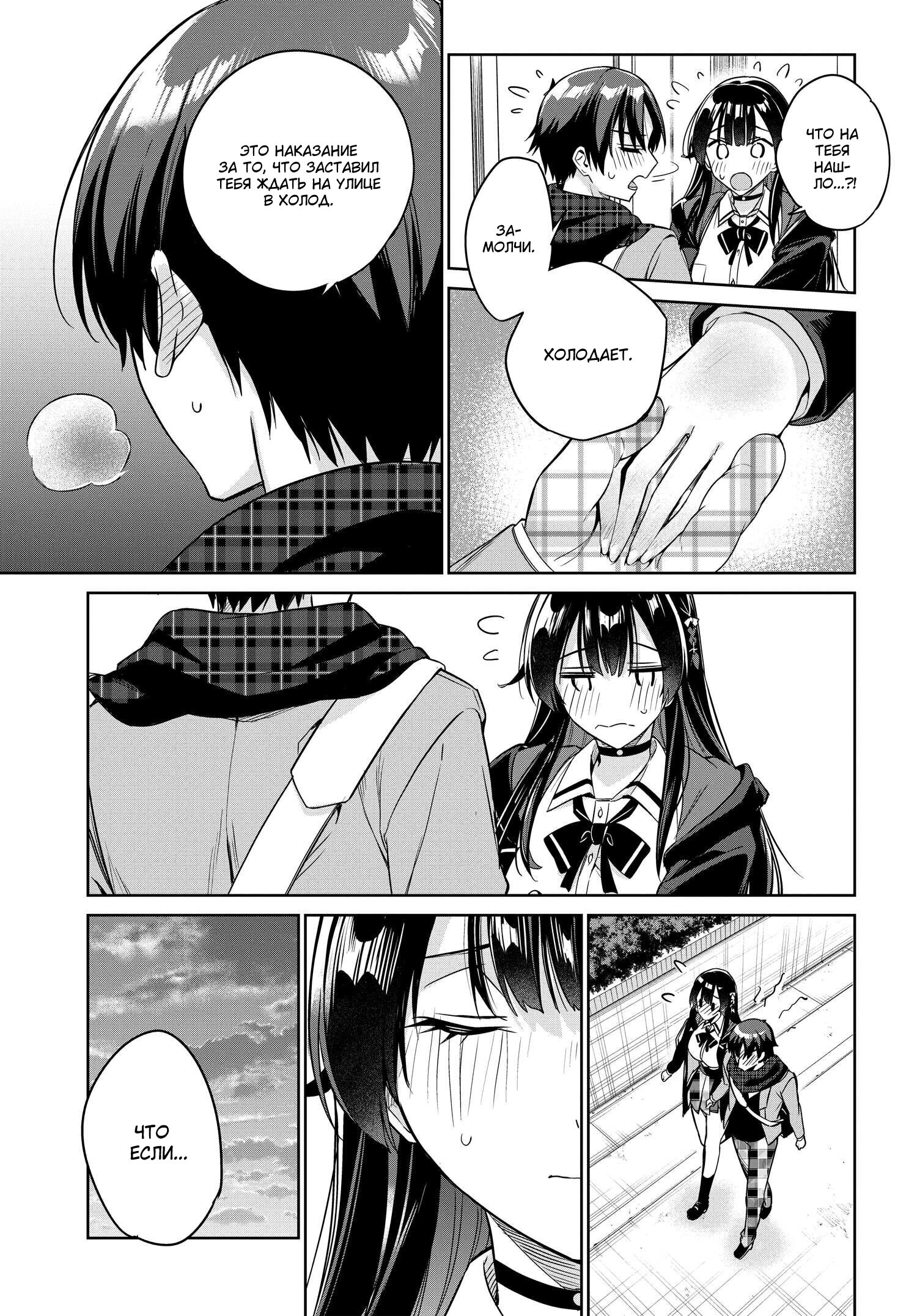 Манга Я буду жить с тобой не потому, что мои родители оставили мне свой долг, а потому, что ты мне нравишься. - Глава 16 Страница 24