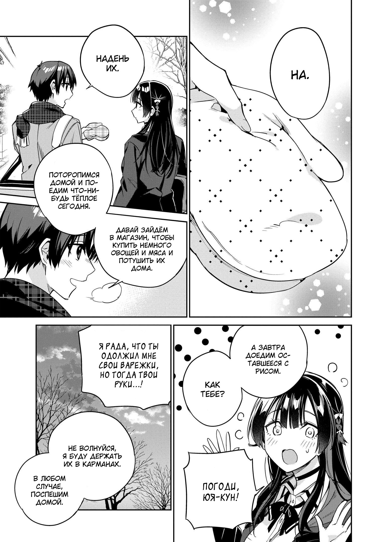 Манга Я буду жить с тобой не потому, что мои родители оставили мне свой долг, а потому, что ты мне нравишься. - Глава 16 Страница 25