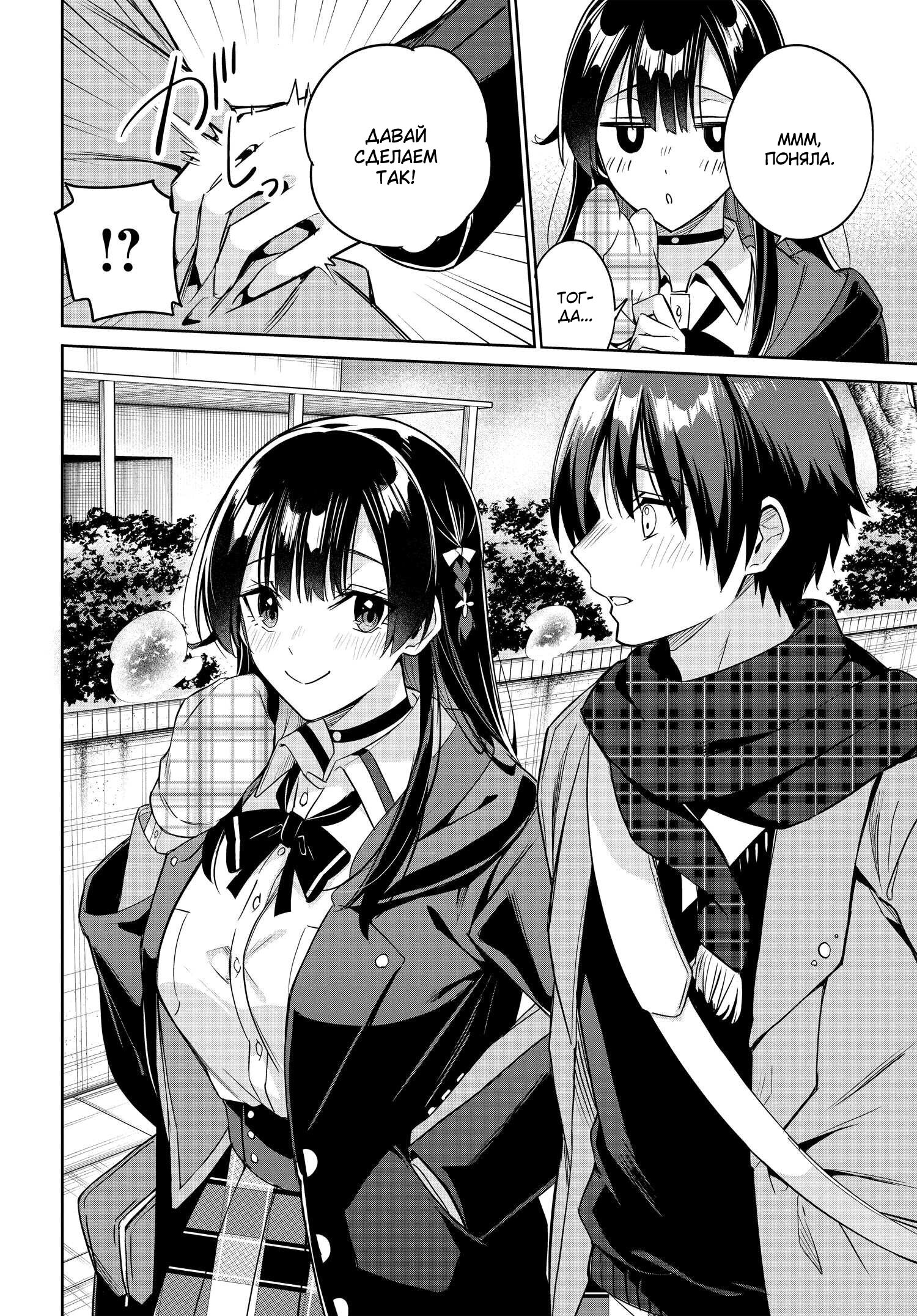 Манга Я буду жить с тобой не потому, что мои родители оставили мне свой долг, а потому, что ты мне нравишься. - Глава 16 Страница 26