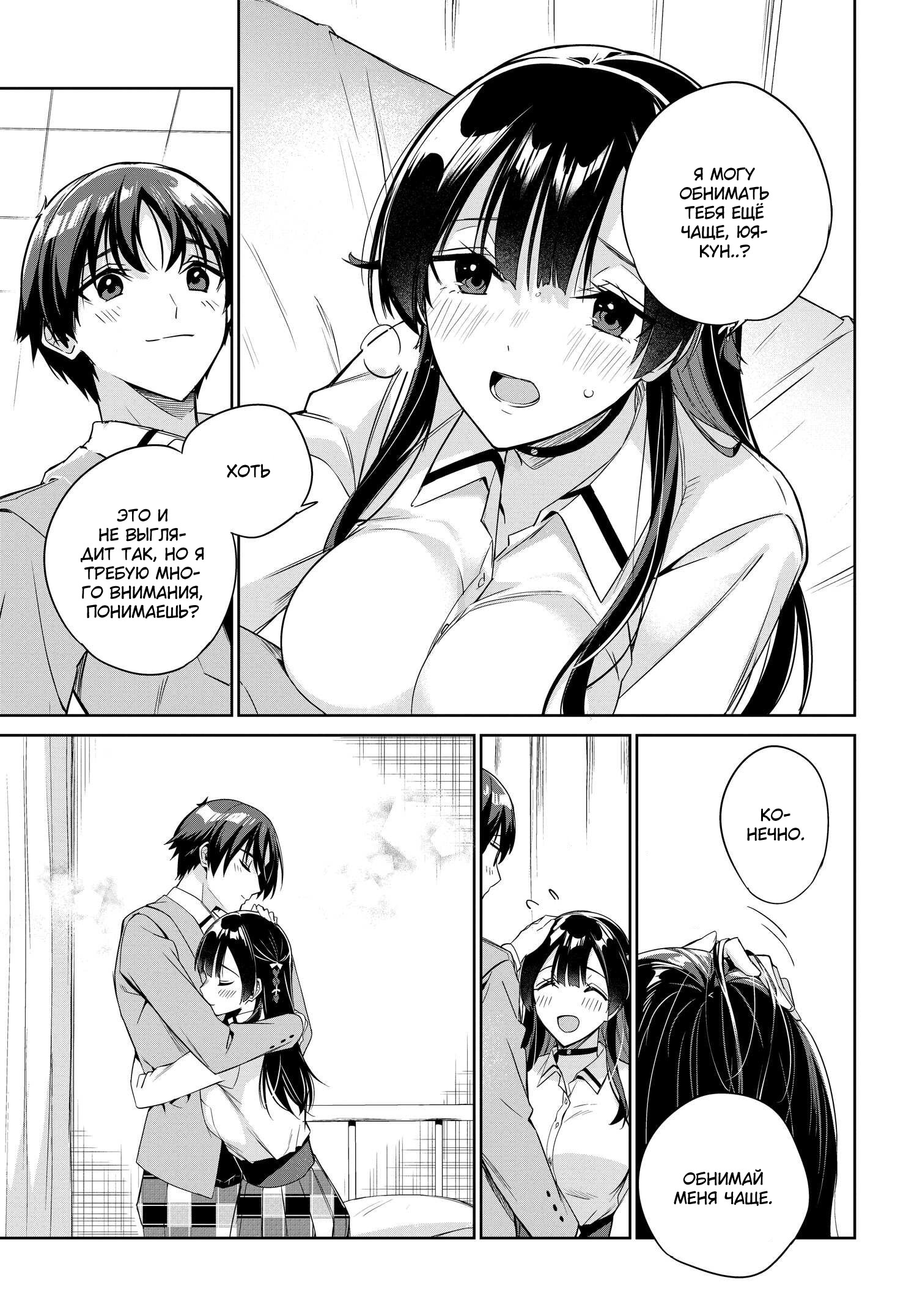 Манга Я буду жить с тобой не потому, что мои родители оставили мне свой долг, а потому, что ты мне нравишься. - Глава 16 Страница 10