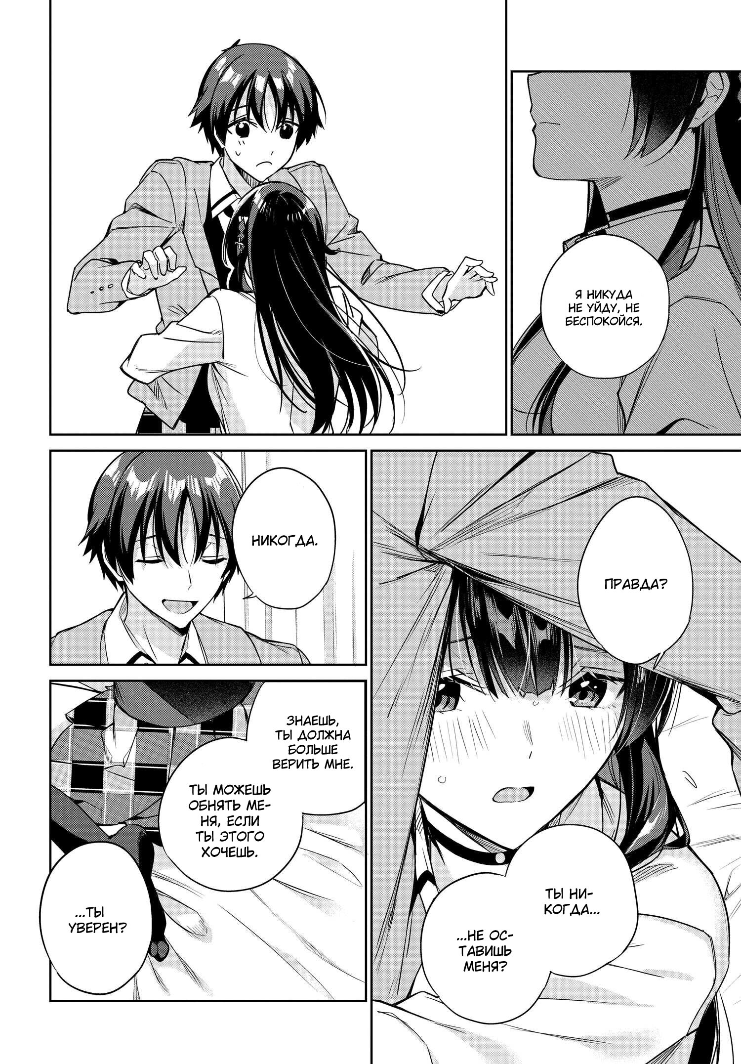 Манга Я буду жить с тобой не потому, что мои родители оставили мне свой долг, а потому, что ты мне нравишься. - Глава 16 Страница 9