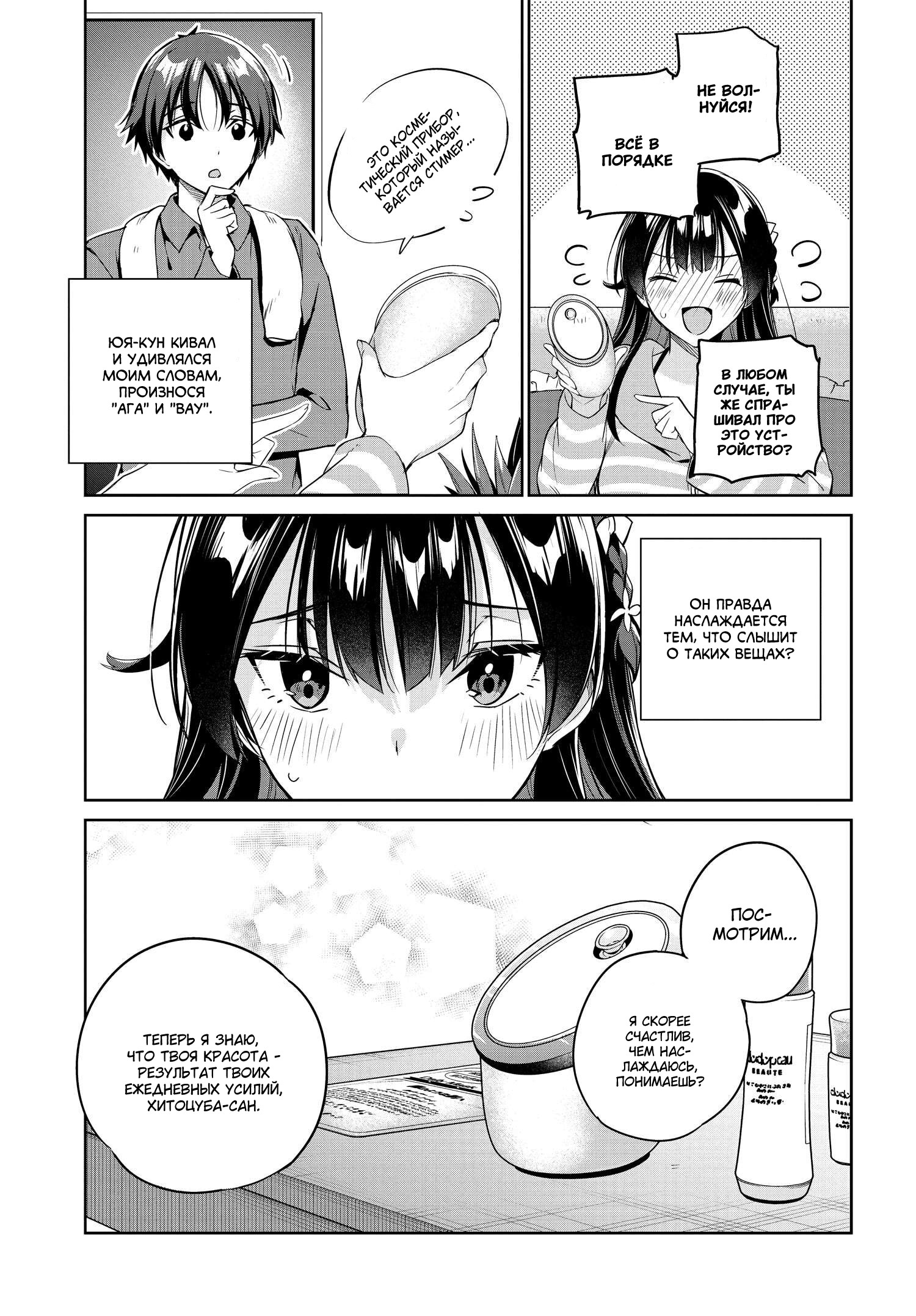 Манга Я буду жить с тобой не потому, что мои родители оставили мне свой долг, а потому, что ты мне нравишься. - Глава 15 Страница 5