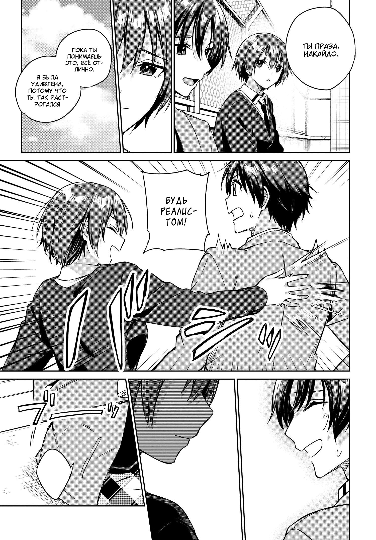 Манга Я буду жить с тобой не потому, что мои родители оставили мне свой долг, а потому, что ты мне нравишься. - Глава 15 Страница 25