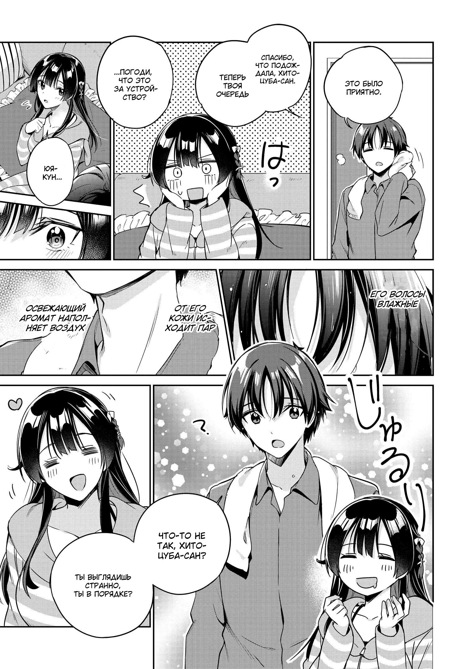 Манга Я буду жить с тобой не потому, что мои родители оставили мне свой долг, а потому, что ты мне нравишься. - Глава 15 Страница 3