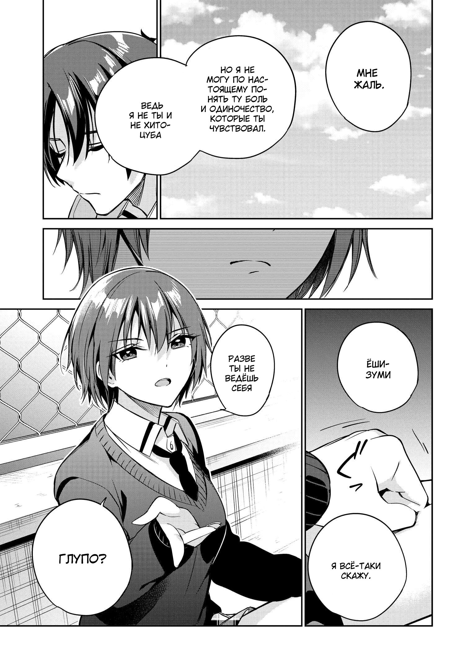 Манга Я буду жить с тобой не потому, что мои родители оставили мне свой долг, а потому, что ты мне нравишься. - Глава 15 Страница 23