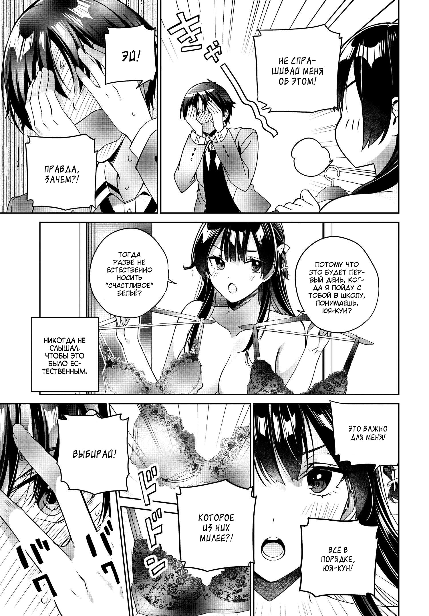 Манга Я буду жить с тобой не потому, что мои родители оставили мне свой долг, а потому, что ты мне нравишься. - Глава 15 Страница 13