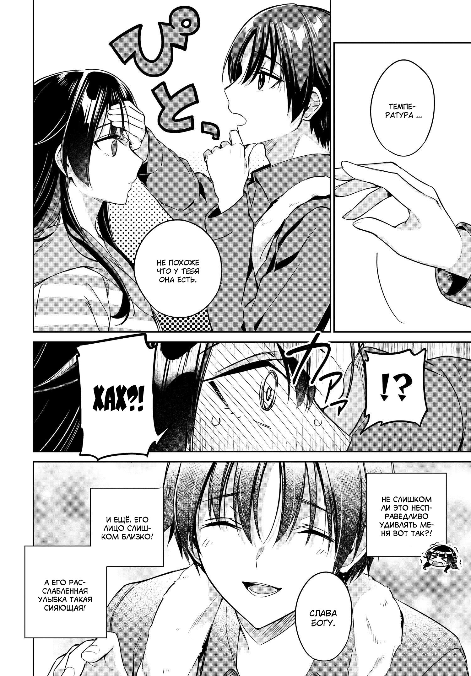 Манга Я буду жить с тобой не потому, что мои родители оставили мне свой долг, а потому, что ты мне нравишься. - Глава 15 Страница 4