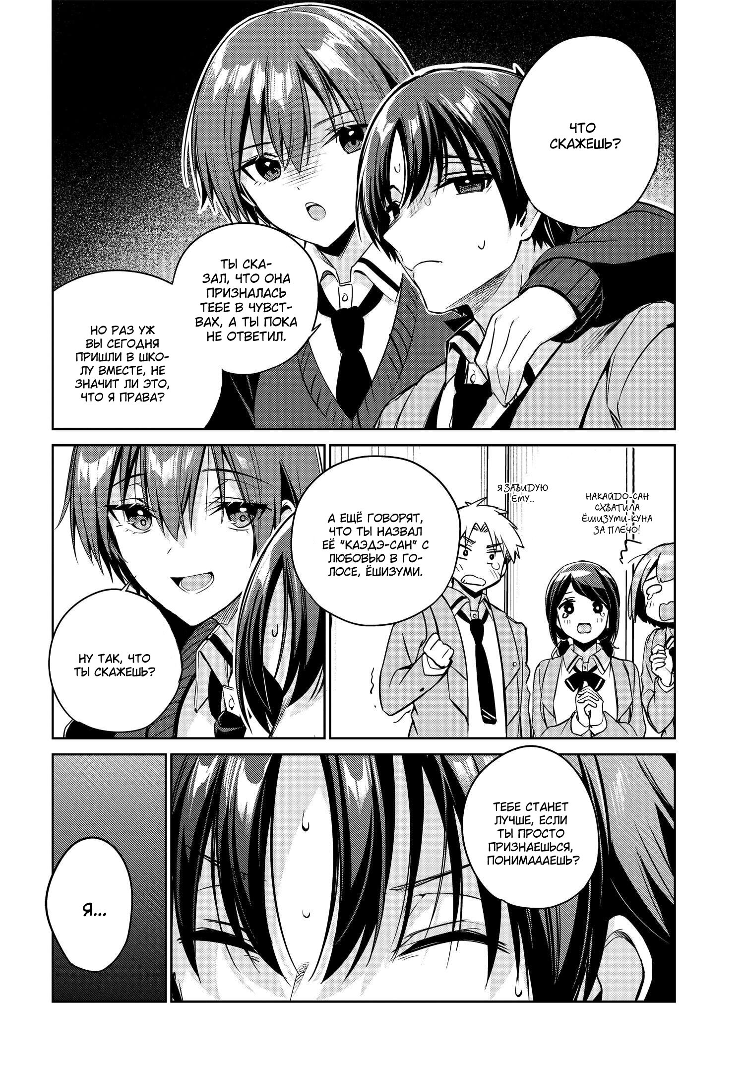 Манга Я буду жить с тобой не потому, что мои родители оставили мне свой долг, а потому, что ты мне нравишься. - Глава 15 Страница 18