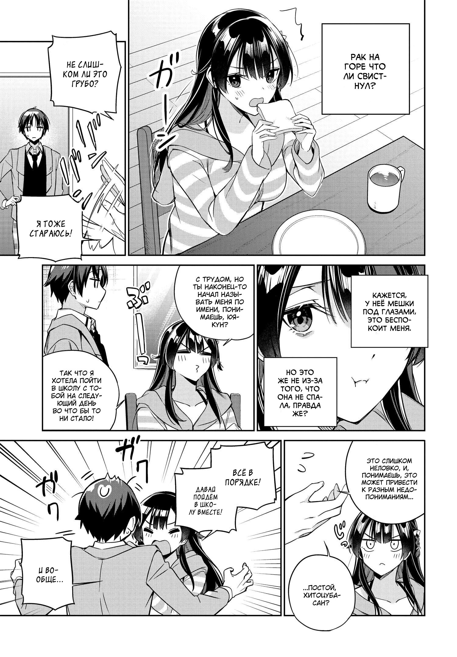 Манга Я буду жить с тобой не потому, что мои родители оставили мне свой долг, а потому, что ты мне нравишься. - Глава 15 Страница 9