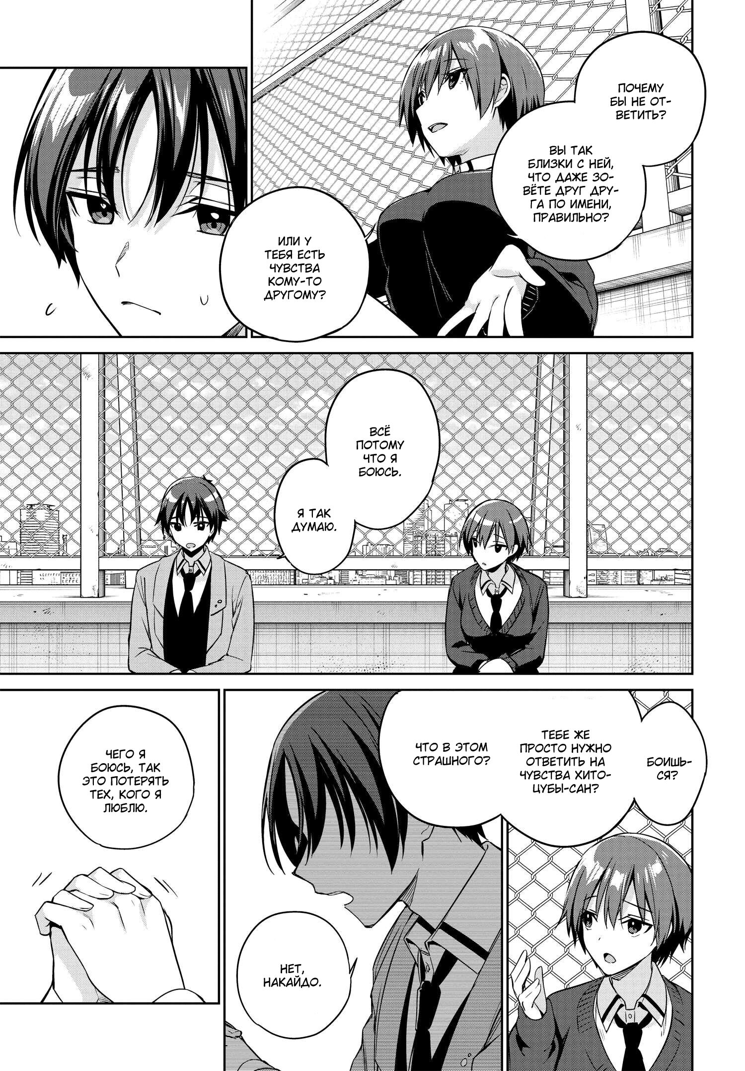 Манга Я буду жить с тобой не потому, что мои родители оставили мне свой долг, а потому, что ты мне нравишься. - Глава 15 Страница 21